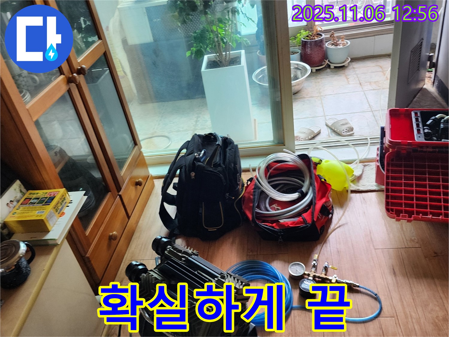 고모리 누수 해결을 위한 첨단 장비 준비 완료 - 정확한 탐지를 위해 아낌없이 투자합니다.