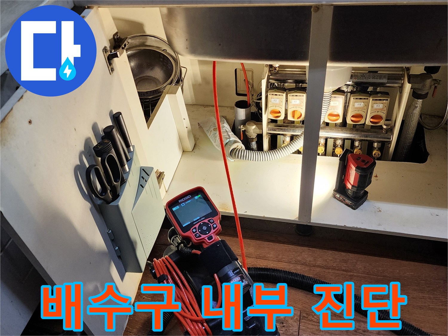내시연-카메라를-활용한-하부장-배관-이물질-조사-현장
