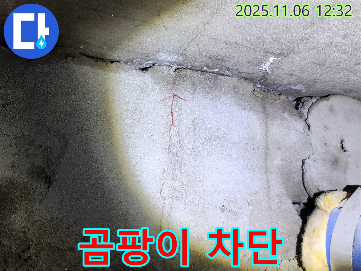 소흘읍 고모리 주택 곰팡이 차단 시공 사진 - 완벽한 차단을 약속드립니다.