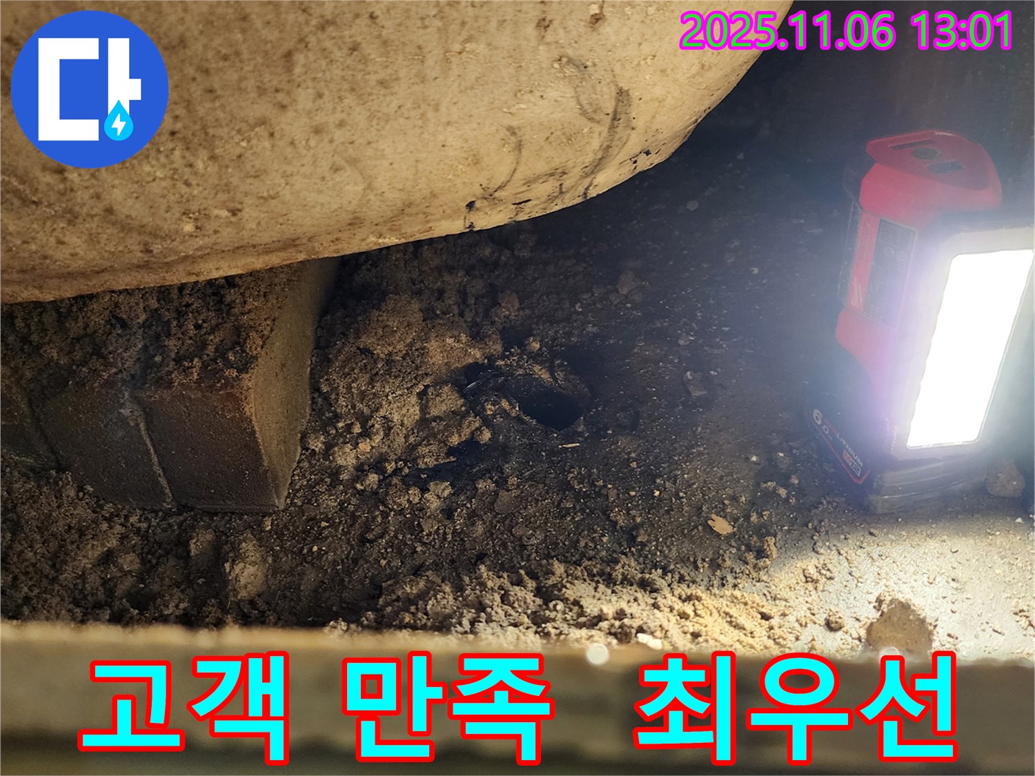 소흘읍 누수탐지 - 고객 만족을 최우선으로 생각합니다.