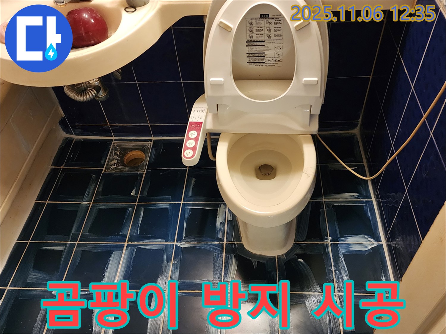 소흘읍 욕실 실리콘 누수 - 곰팡이 제거 후 곰팡이 방지 실리콘 시공으로 누수 완벽 차단!