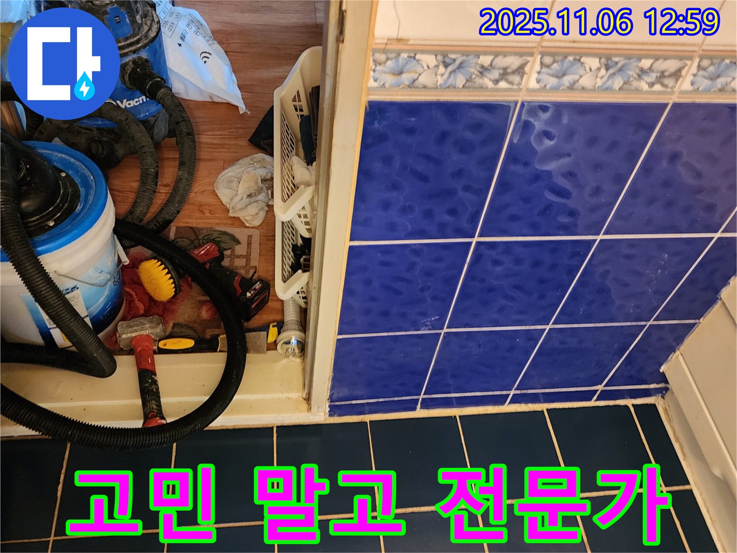 포천 고모리 누수 - 더 이상 고민하지 마시고 - 누수 전문가에게 맡기세요.