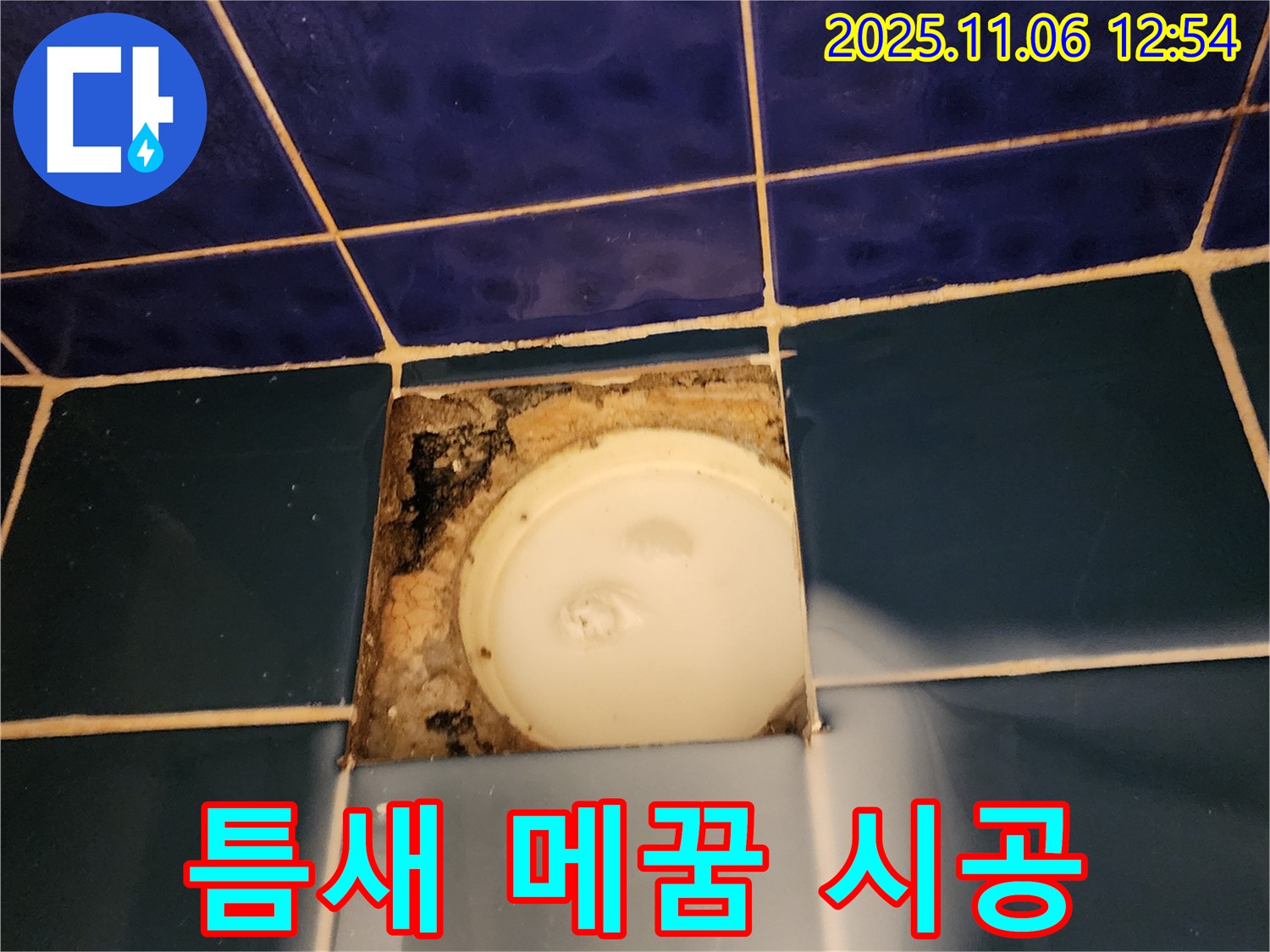 포천 소흘읍 고모리 욕조 점검구 - 누수, 틈새 메꿈 실리콘 시공 작업