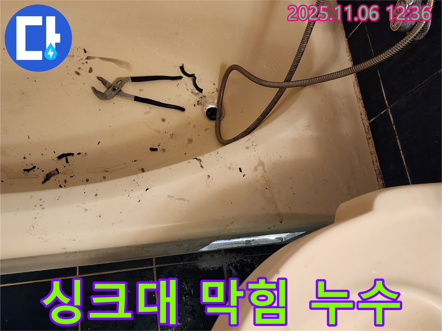 포천 소흘읍 고모리에서 싱크대 막힘 해결과 함께 누수까지 방지하는 완벽 점검 - 안심하고 사용하세요!