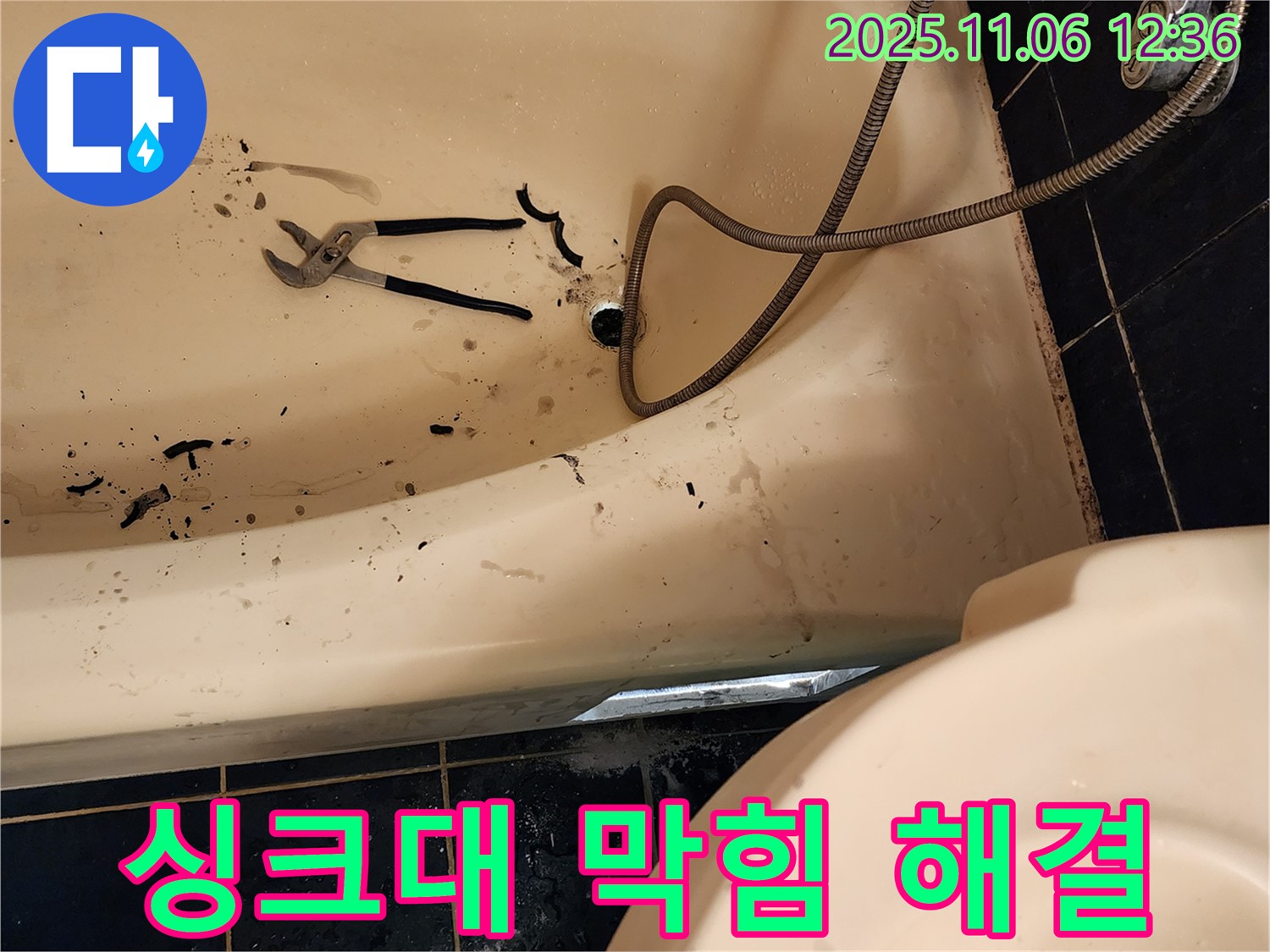 포천 소흘읍 고모리에서 싱크대 막힘을 해결하고 누수까지 방지하는 전문 업체의 시공 과정 - 완벽한 해결을 약속드립니다.