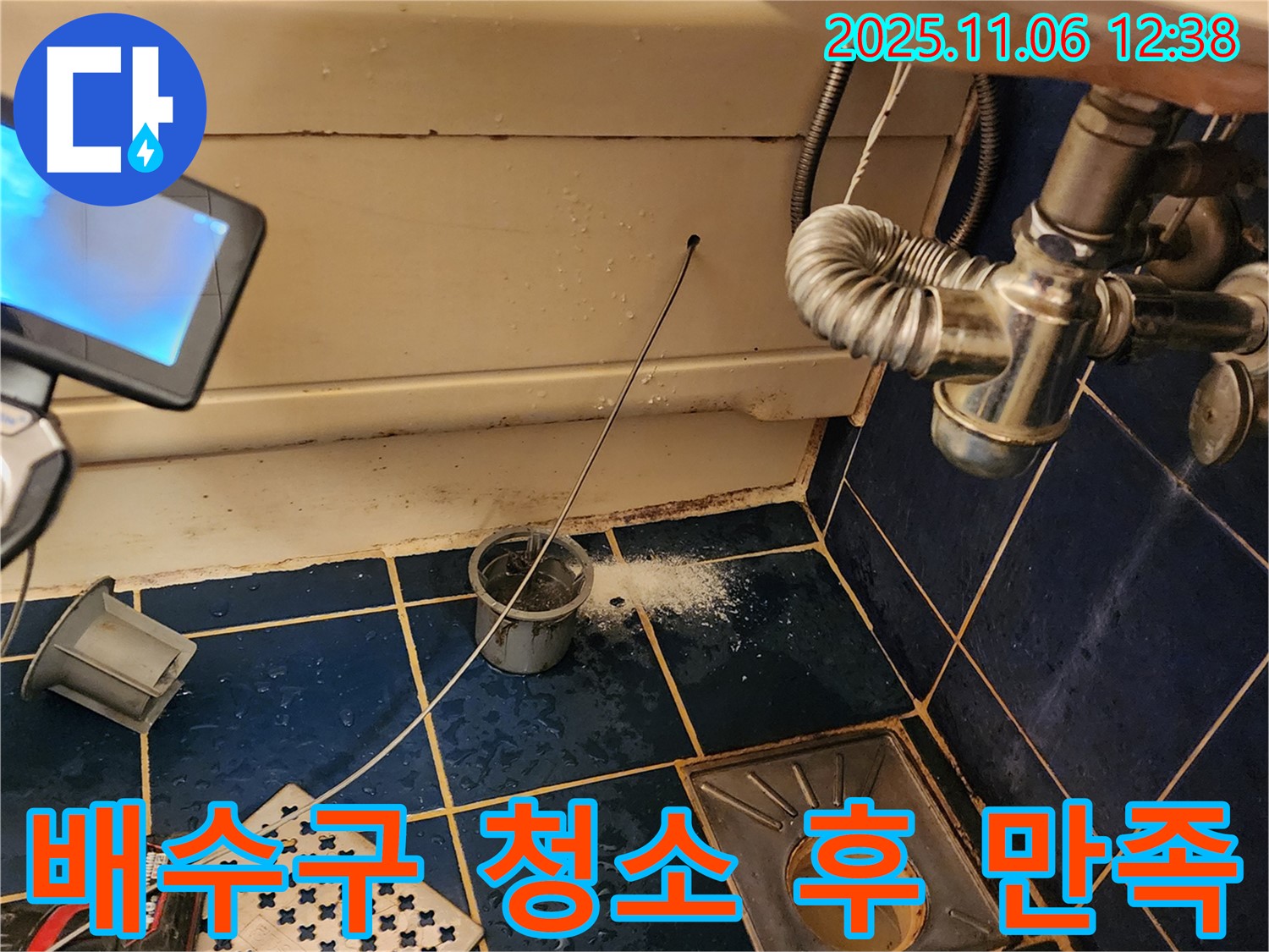 포천시 소흘읍 고모리 배수구 청소 후 만족 - 고객님의 밝은 미소