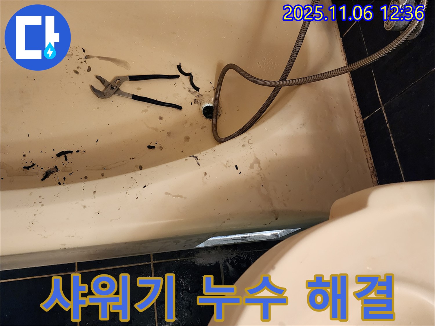 포천시 소흘읍 고모리에서 샤워기 누수를 해결하는 누수탐지 전문 - 꼼꼼한 작업으로 완벽하게 해결합니다.
