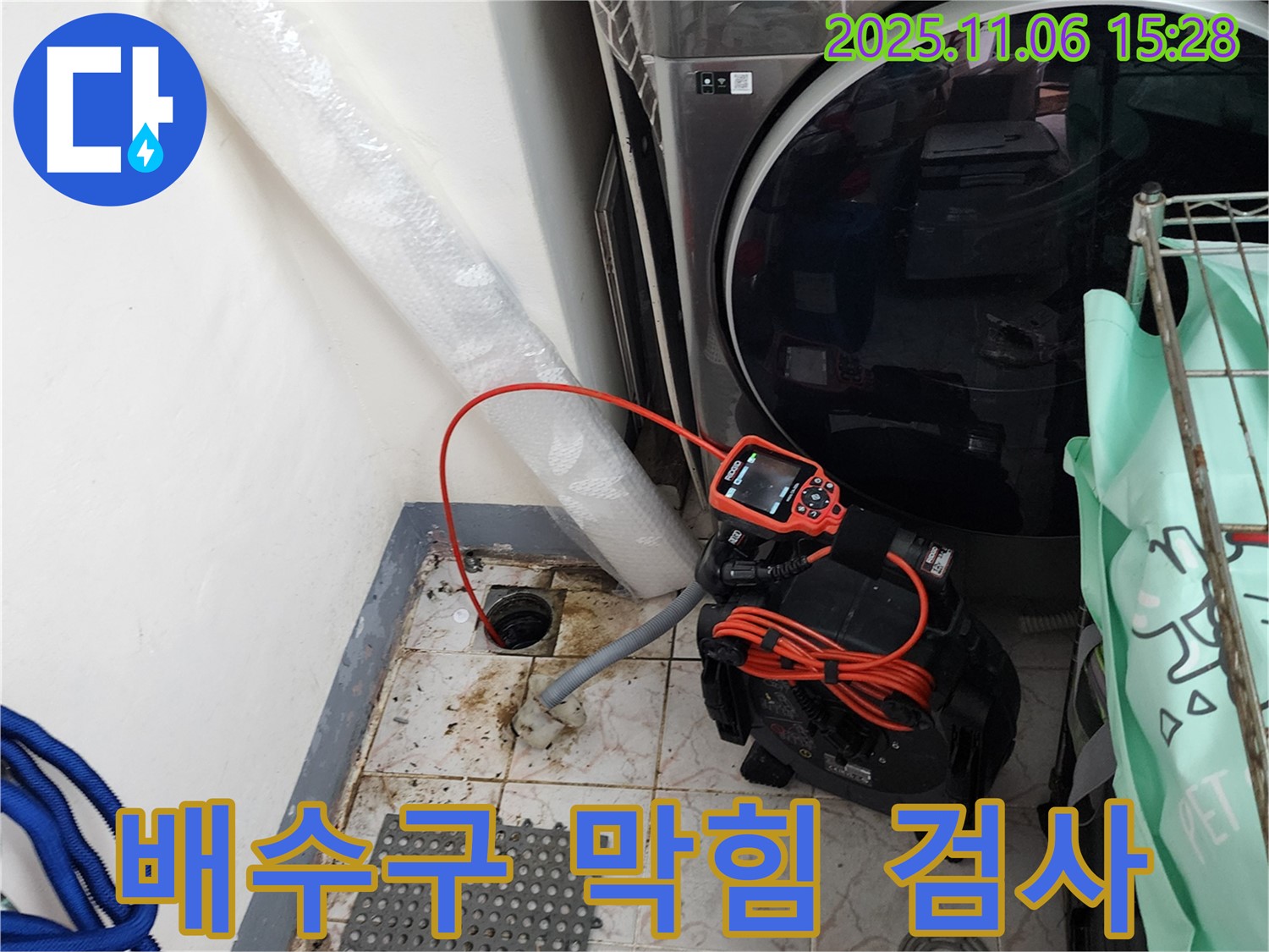 소흘읍 직동리 세탁기 배수구 막힘 - 내시경으로 꼼꼼하게 검사하여 원인을 찾습니다.