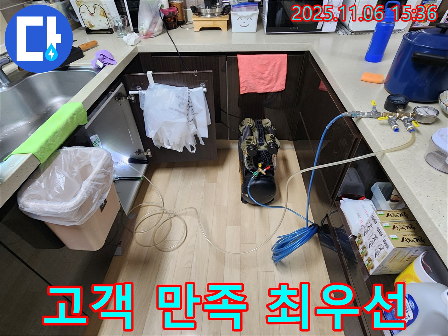 싱크대 누수 고객 만족 최우선 - 고객님의 만족을 위해 최선을 다하는 누수 전문가의 모습입니다.