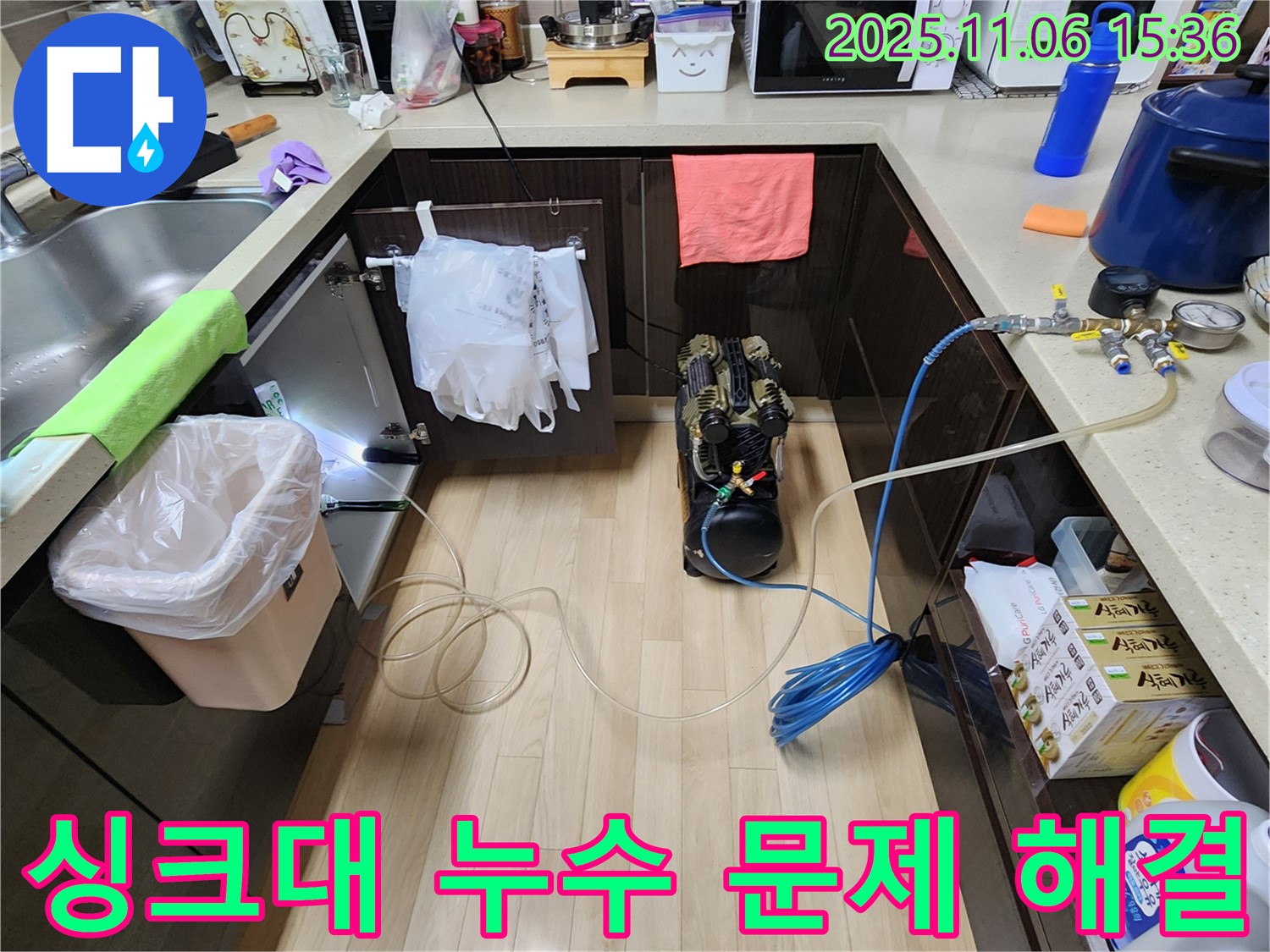 싱크대 누수 문제 해결 - 숙련된 기술과 노하우로 누수 문제를 완벽하게 해결해 드립니다.