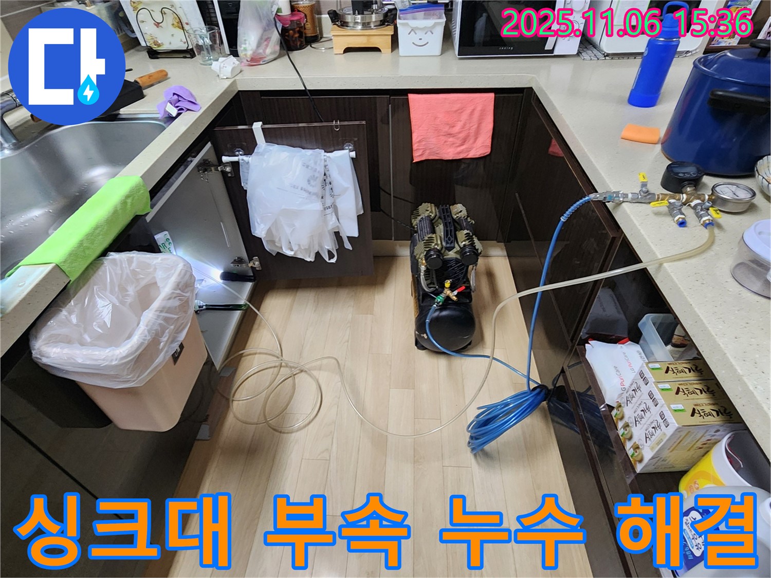 싱크대 연결 부속 누수 해결 - 노후된 부속을 교체하고 꼼꼼하게 연결하여 누수를 완벽하게 차단했습니다.