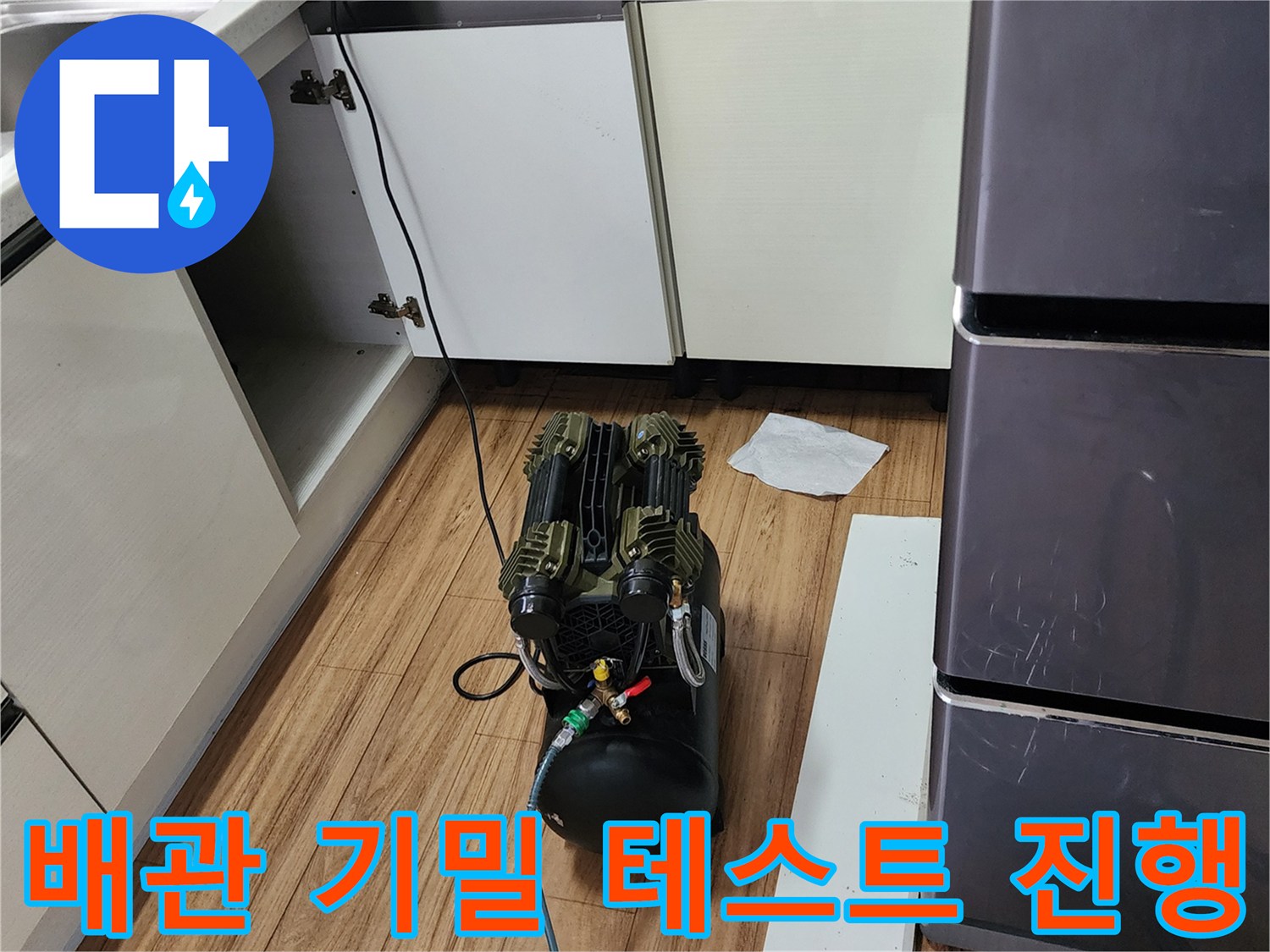 싱크대 하부 공간에서 진행 중인 배관 압력 측정 및 누수 진단 작업입니다.