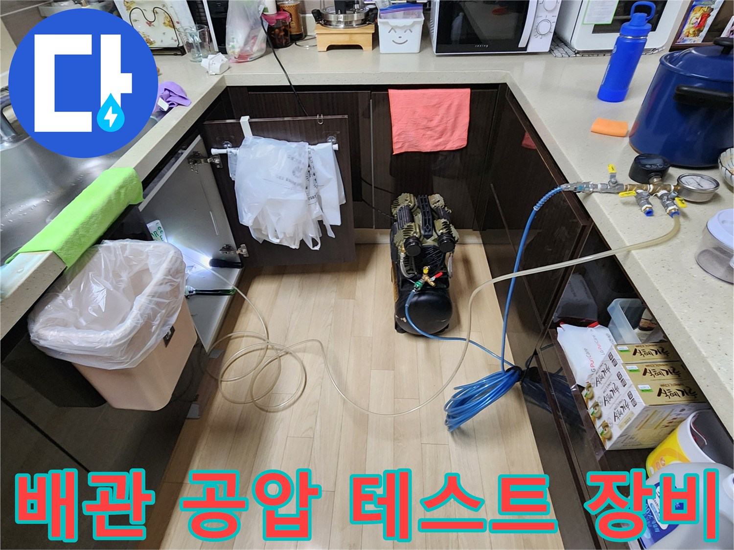 싱크대-하수구-배관-누수-확인을-위한-공압-측정기-설치