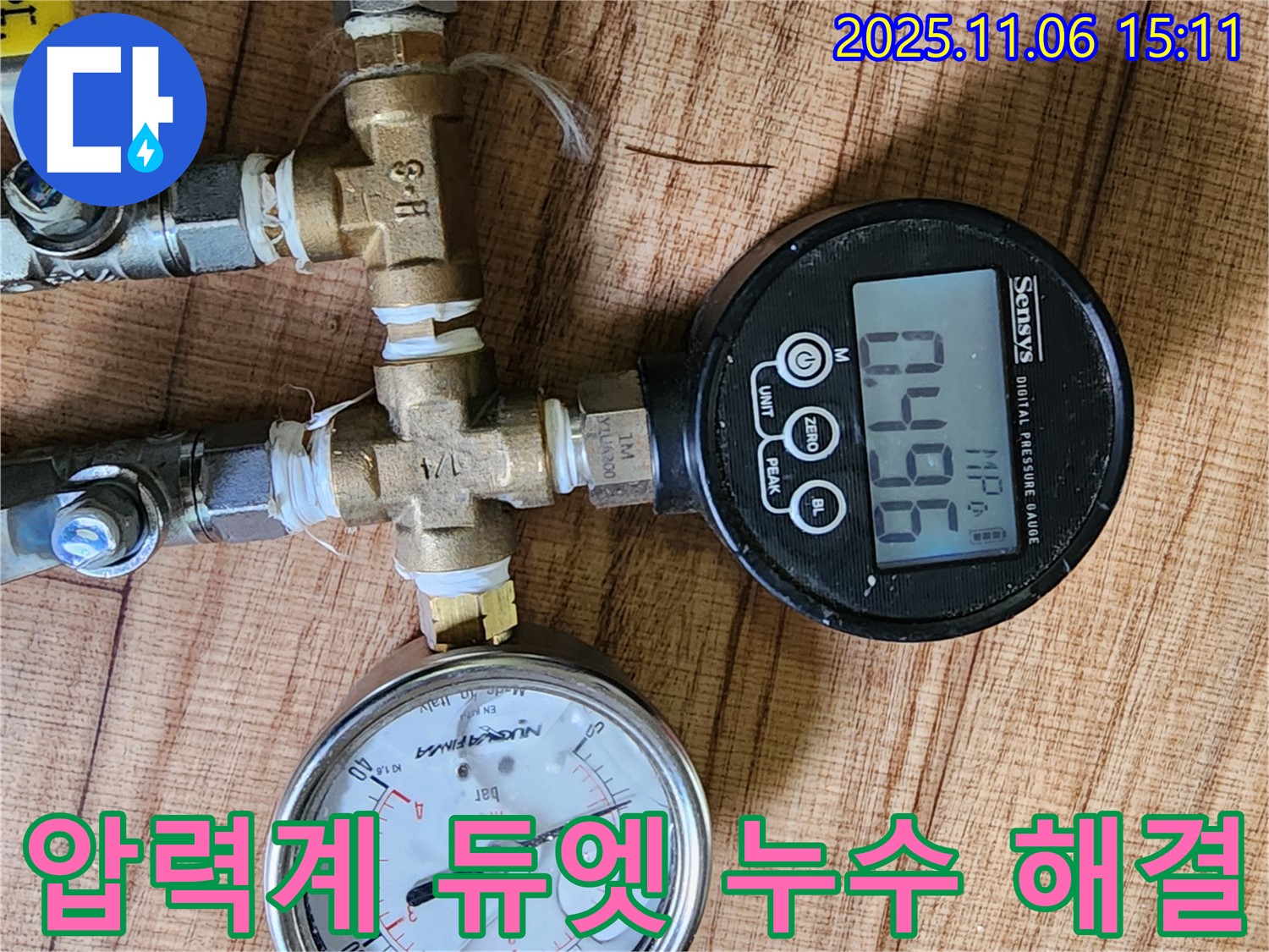 압력계 듀엣을 사용하여 누수 문제를 해결하는 모습 - 꼼꼼한 시공과 철저한 점검으로 누수 재발을 방지합니다.