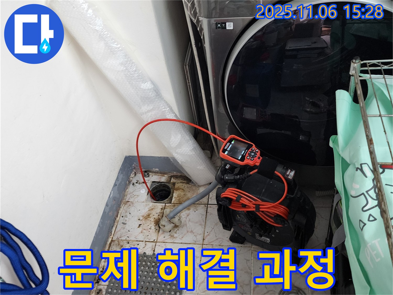 포천 소흘읍 세탁실 누수 - 내시경을 활용한 문제 해결 과정을 상세히 보여드립니다.