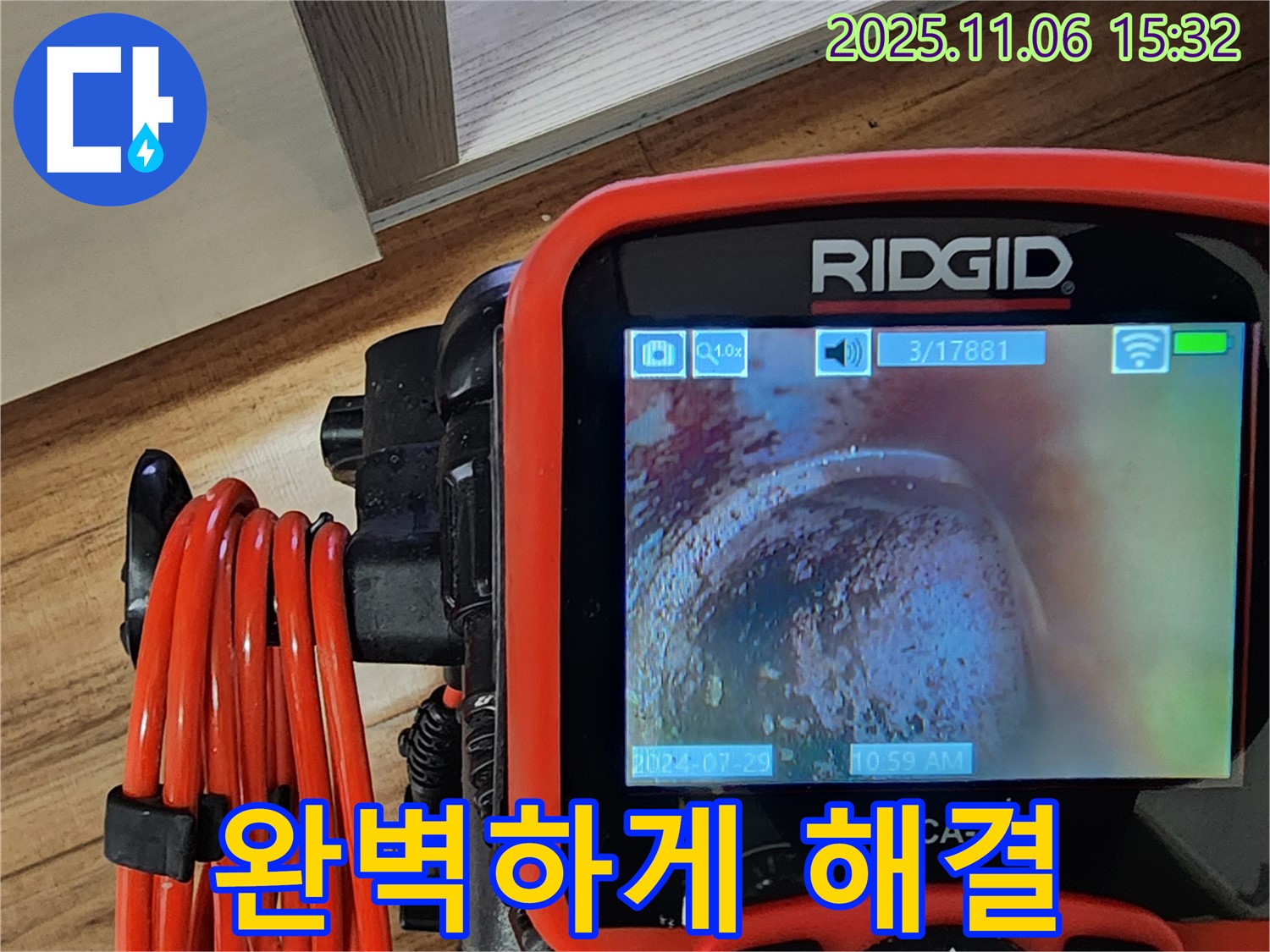 포천 직동리 누수탐지 - 배관 내시경으로 꼼꼼하게 점검하고 누수 문제를 완벽하게 해결해 드립니다.