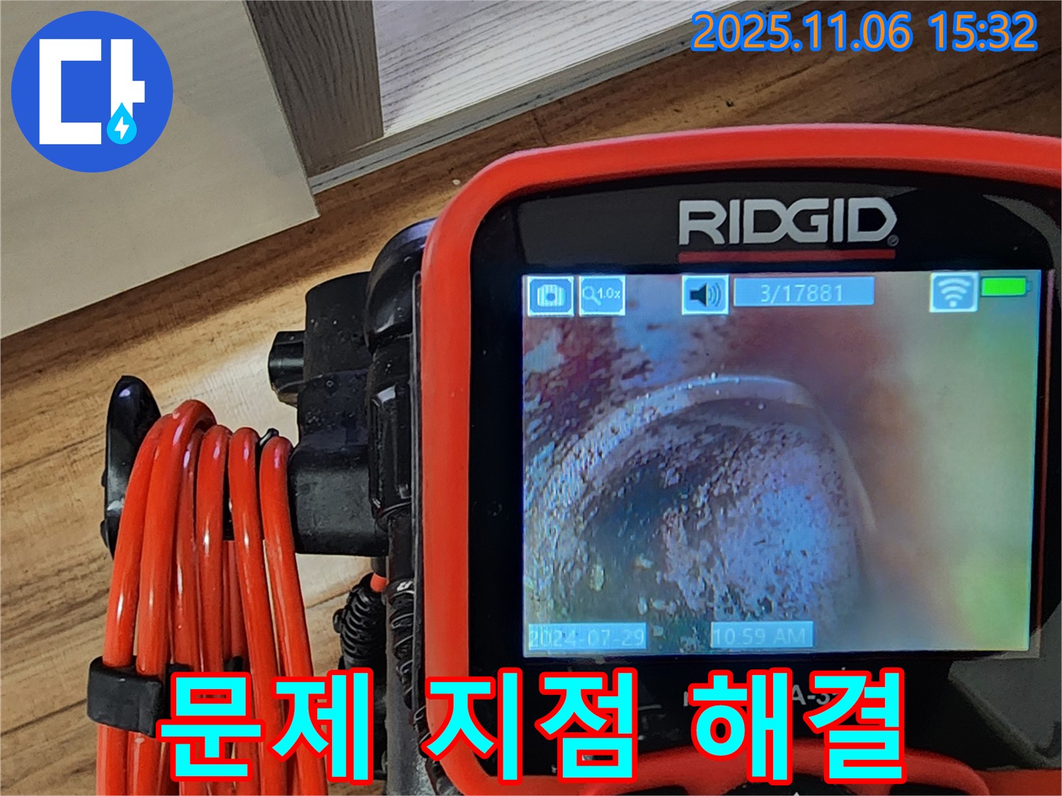 포천 직동리 누수탐지 - 배관 내시경으로 문제 지점을 정확하게 찾아 확실하게 해결합니다.