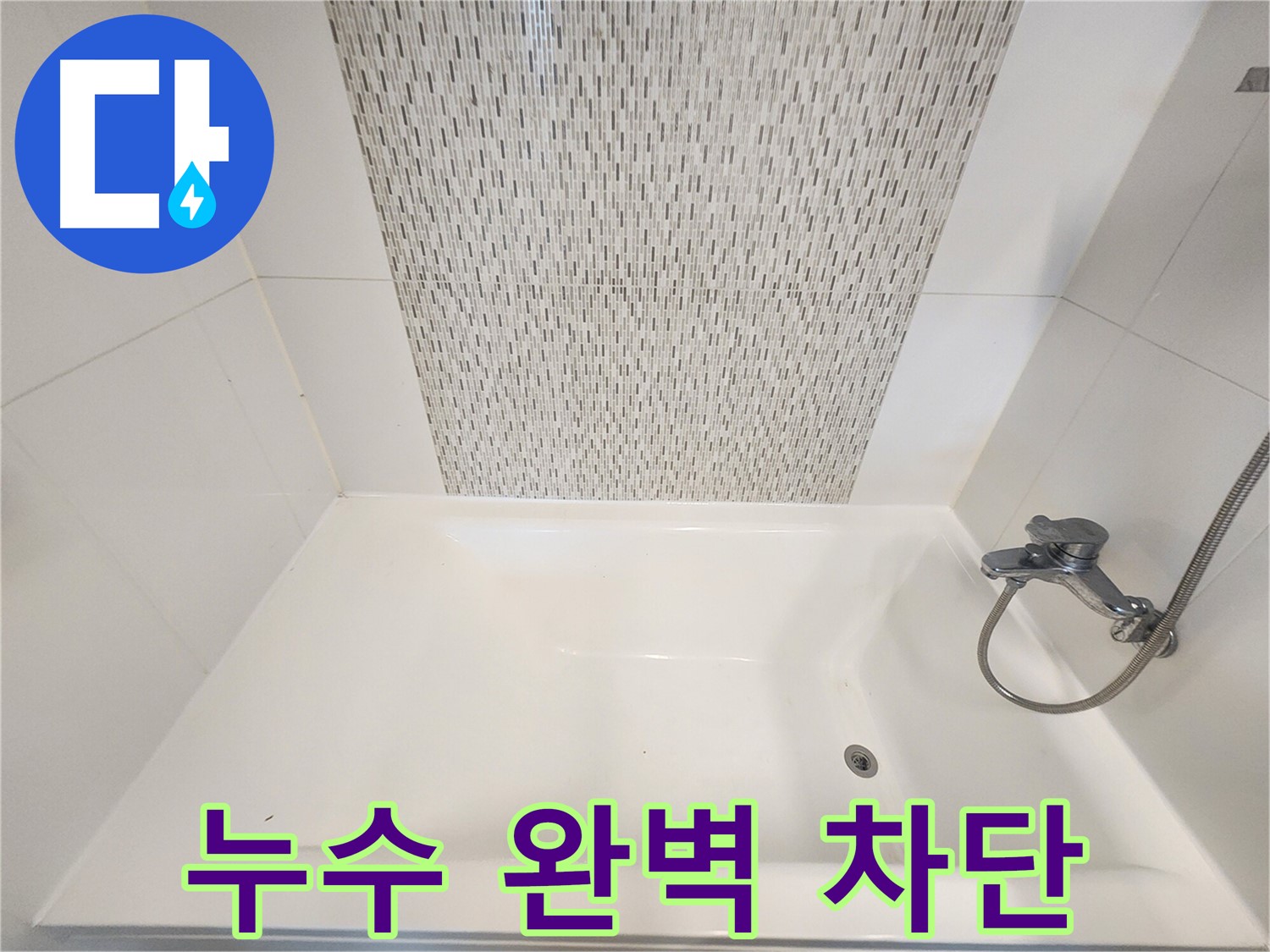 고품질 실리콘을 사용한 욕조 실리콘 덧방 시공
