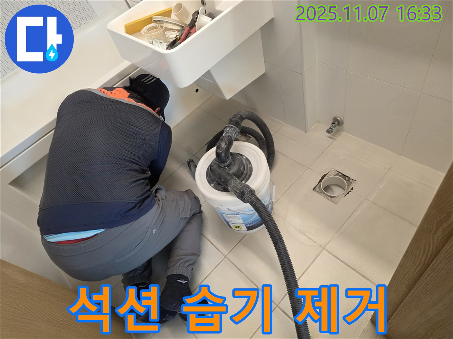 김포 누수 - 사우동에서 석션으로 습기 완전 제거, 곰팡이 아웃!