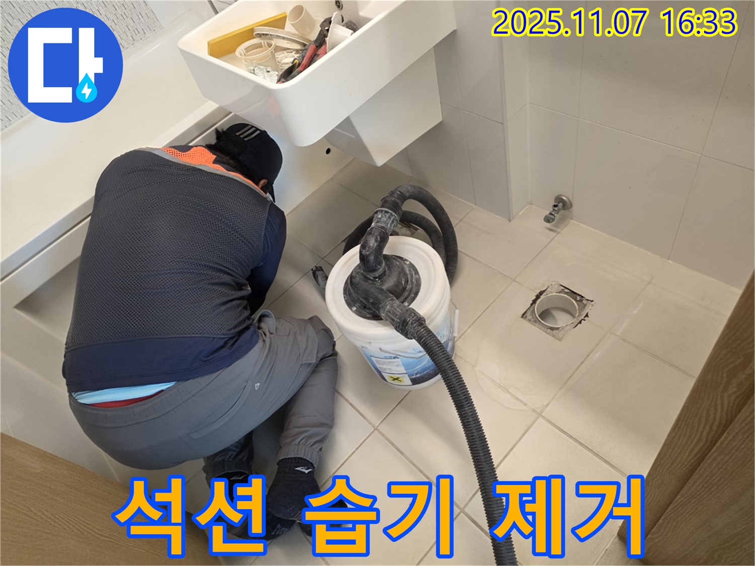 김포 누수 - 사우동에서 석션으로 완벽하게 습기 제거