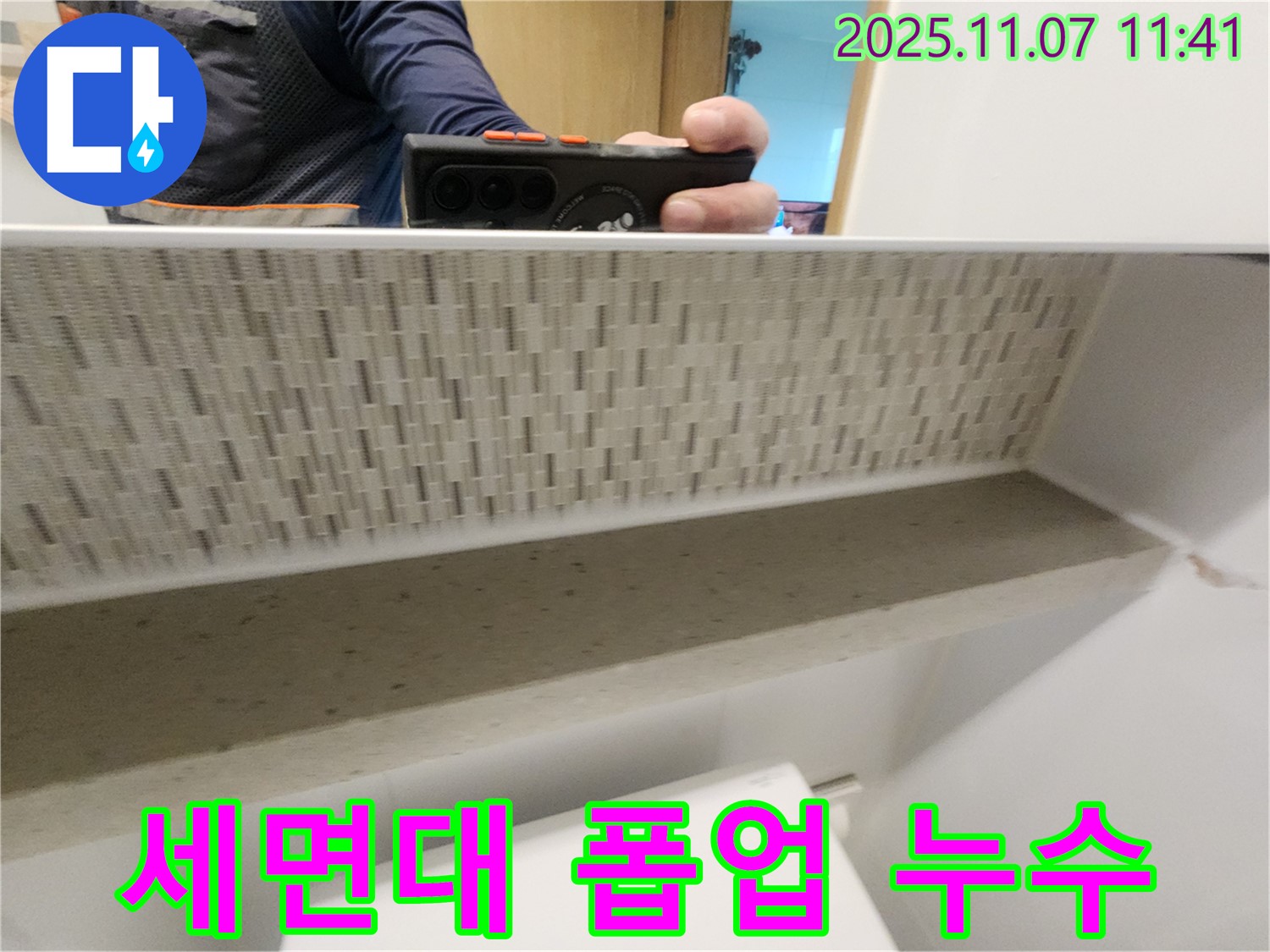 김포 마산동 아파트 세면대 폽업 누수 - 부품 교체만으로 간단하게 누수 문제를 해결했습니다.