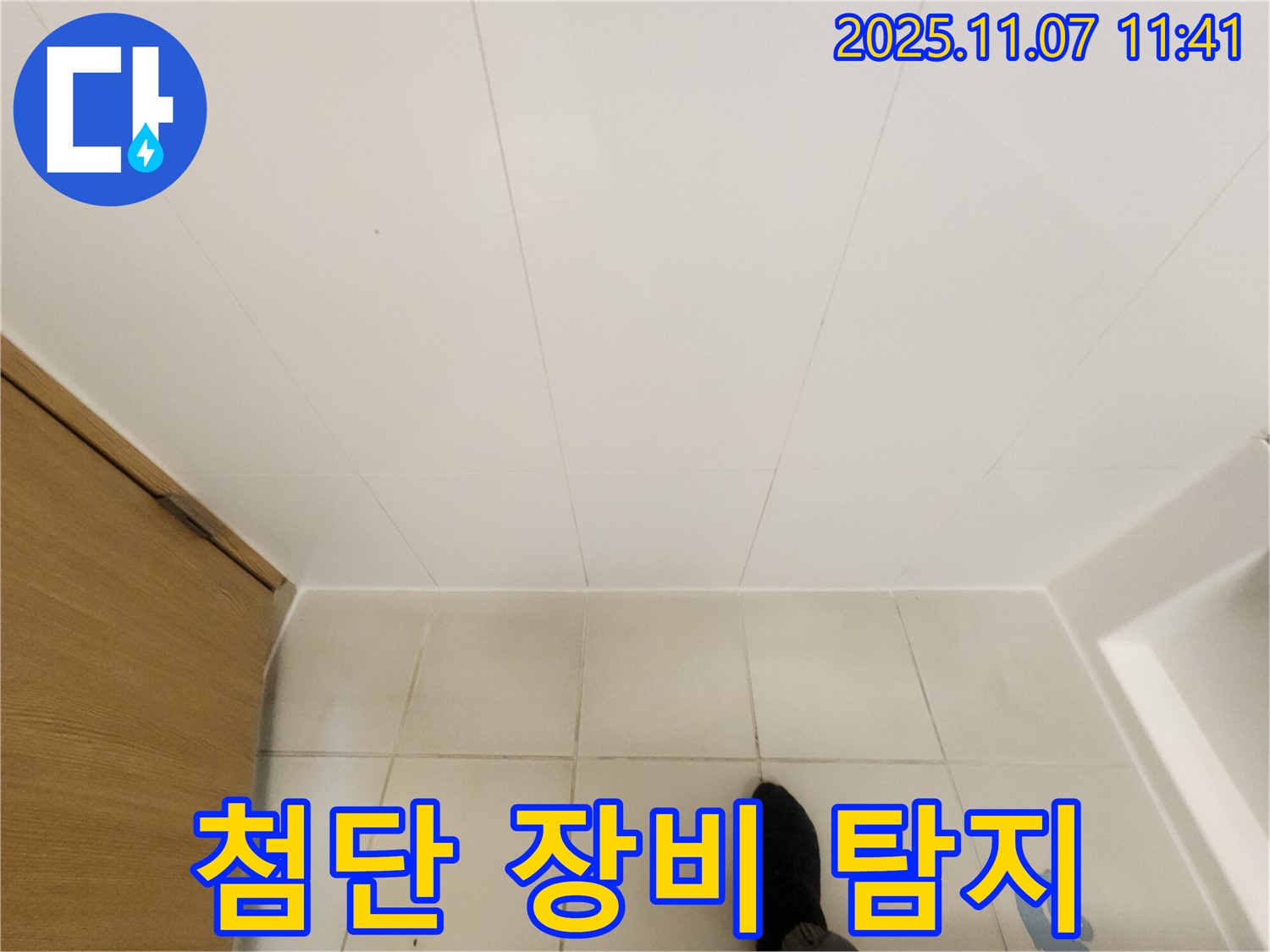 김포 사우동 김포사우아이파크 누수 - 최첨단 장비로 숨은 누수까지 정확하게 탐지합니다!