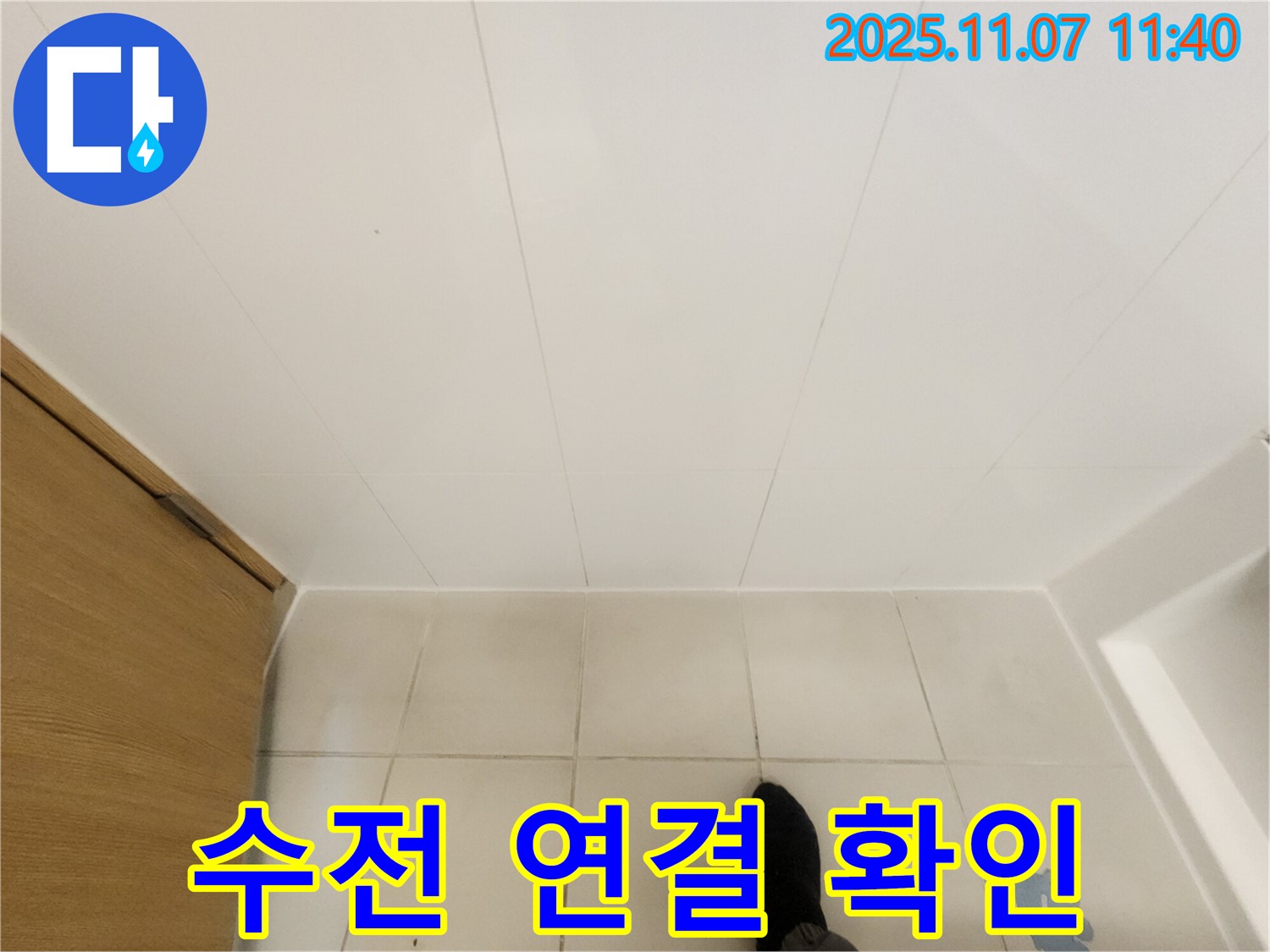 김포 사우동 김포사우아이파크 - 샤워기 수전 연결 부위 확인