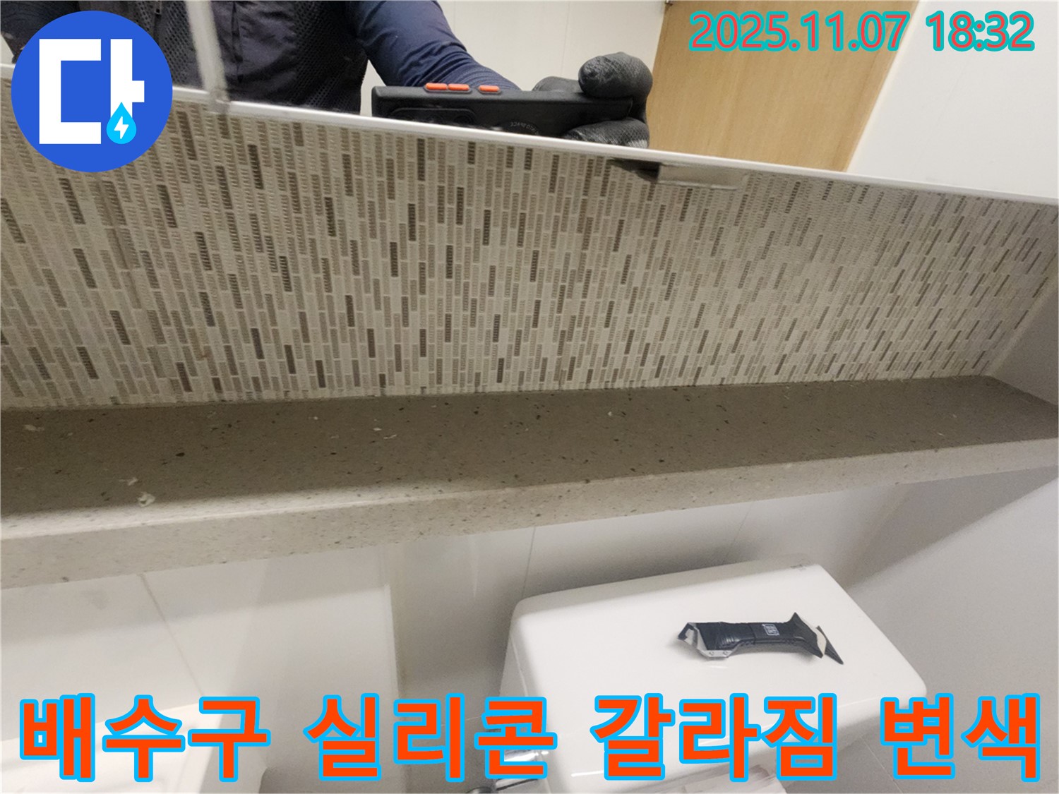 김포 사우동 김포사우아이파크 젠다이 상판 배수구 주변 실리콘 갈라짐 및 변색 확인 - 갈라지고 변색된 실리콘은 누수의 신호입니다.