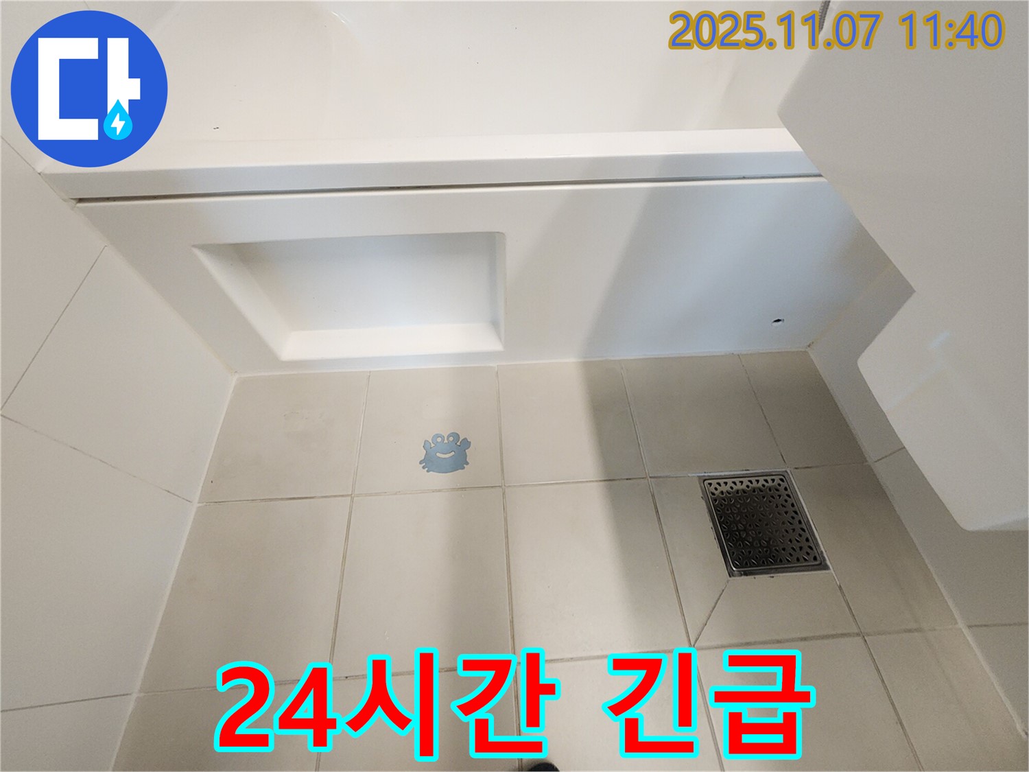 김포 사우동 누수 - 24시간 긴급 누수 해결 서비스 제공