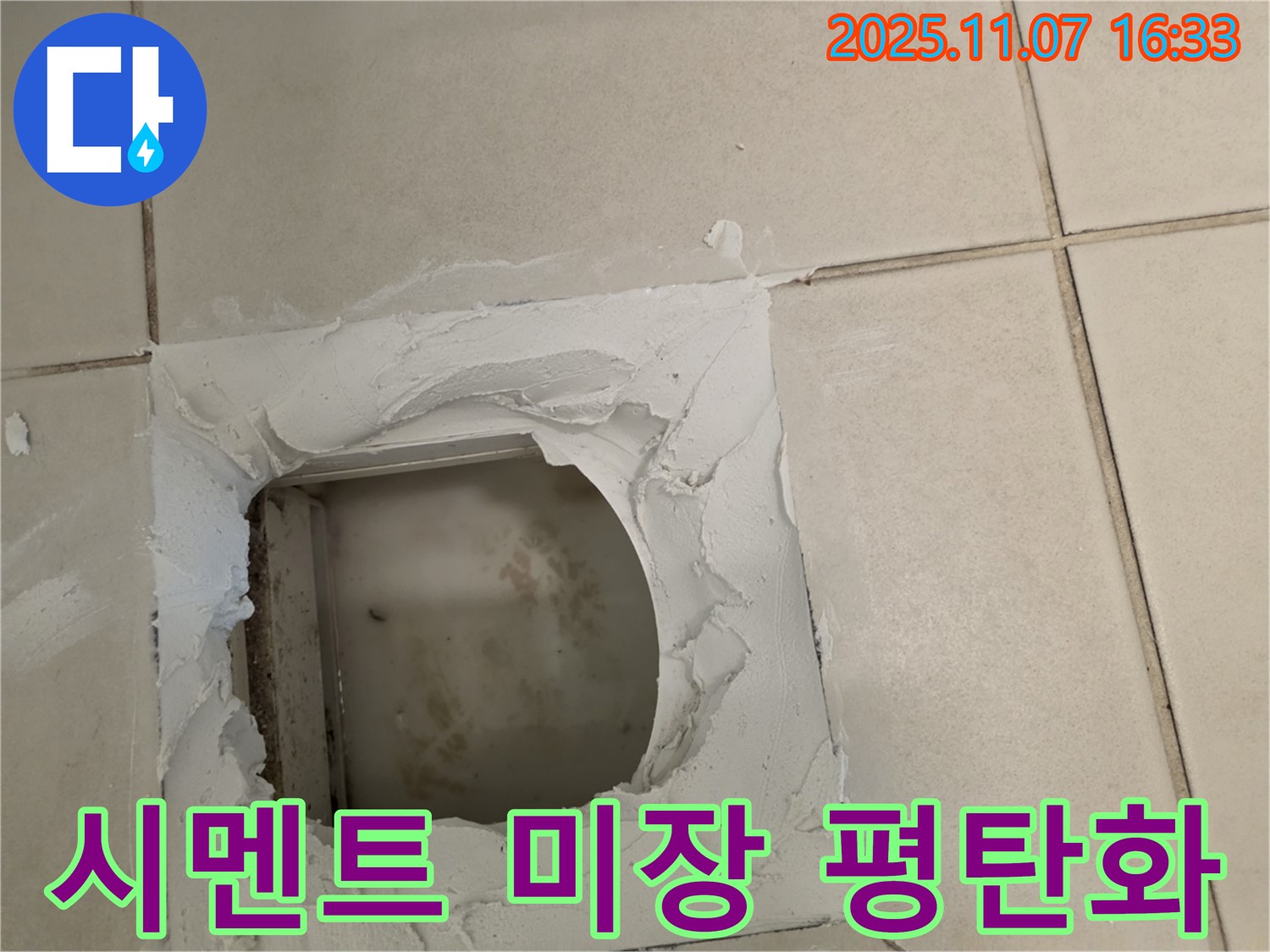 김포 사우동 누수 - 점검구 설치 후 시멘트 미장으로 주변을 평탄하게 만들고 있습니다.