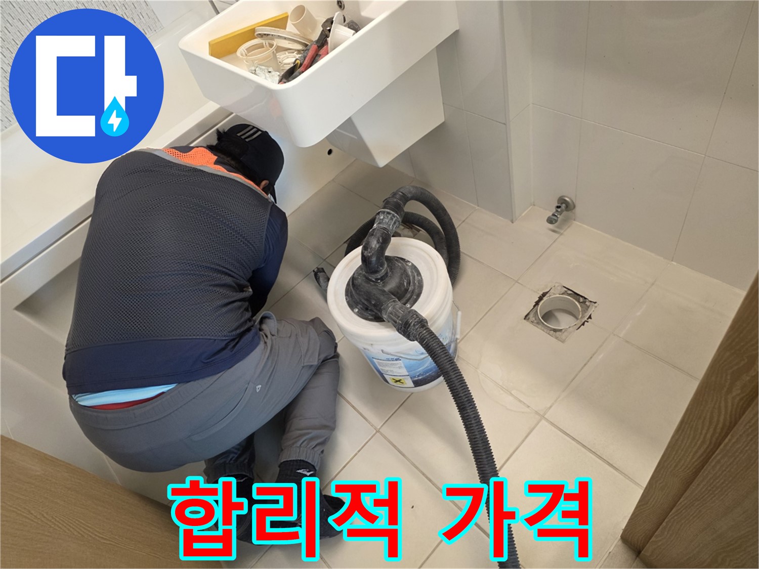 김포 사우동 누수 - 합리적인 가격으로 완벽 시공