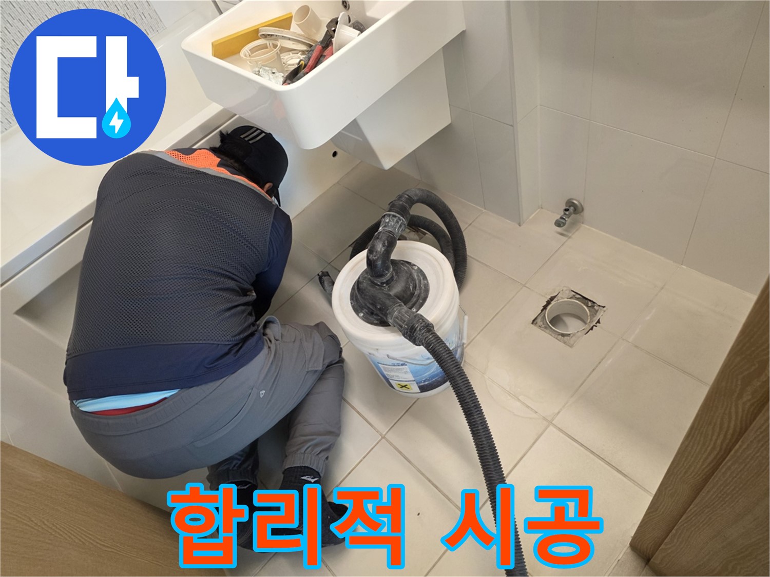 김포 사우동 누수 - 합리적인 비용으로 완벽 시공