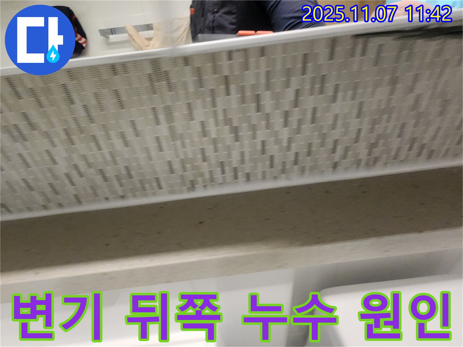 김포 사우동 변기 누수 - 변기 뒤쪽에서 물이 샌다면, 누수 전문가에게 문의하세요.