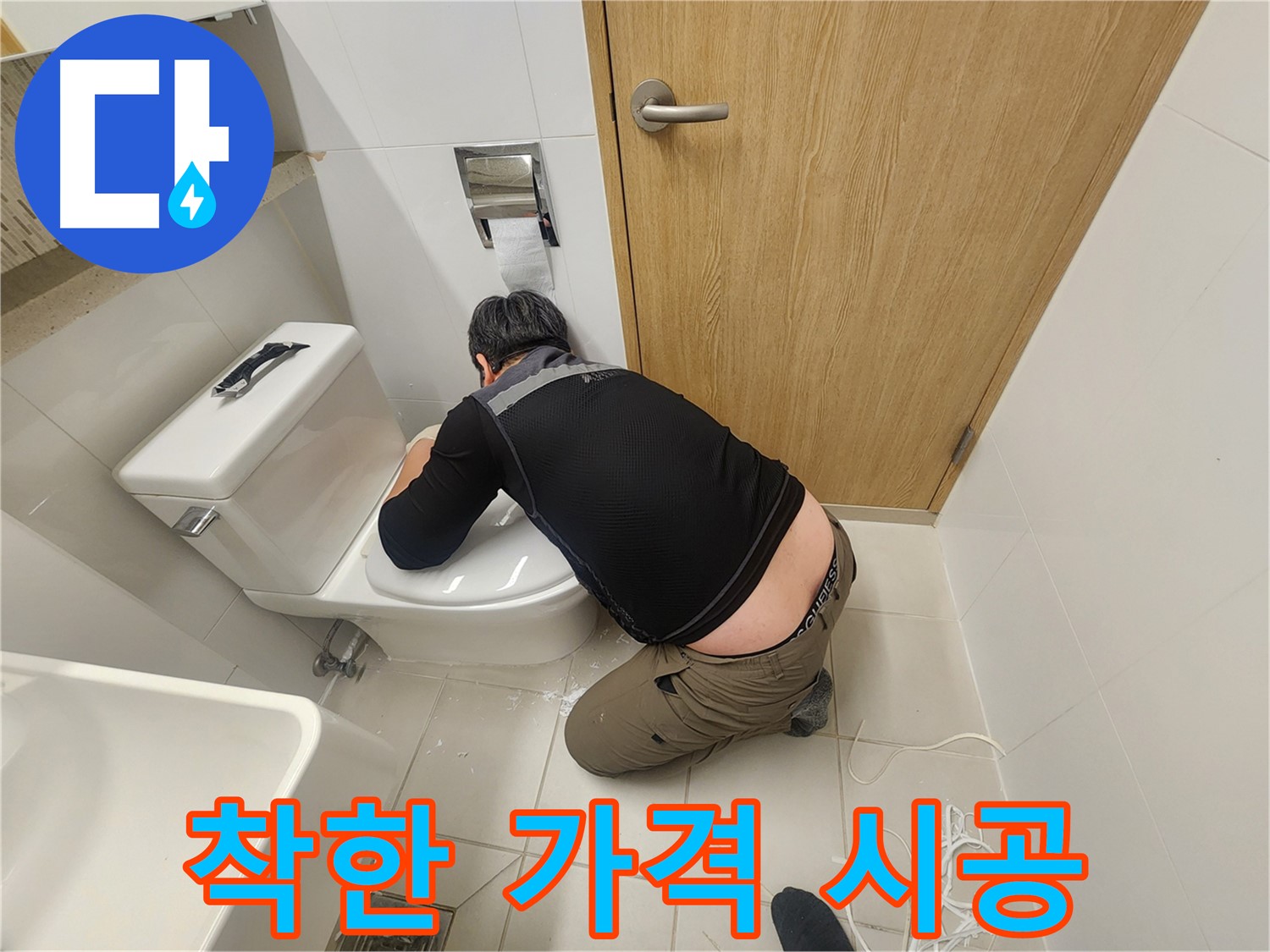 김포 사우동 변기 누수 - 합리적인 가격으로 완벽 시공