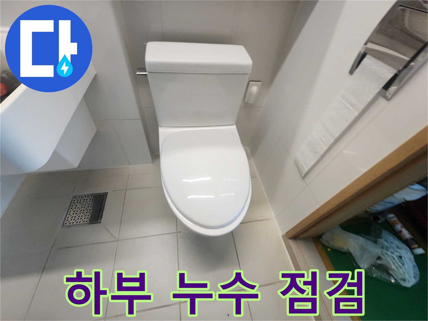 김포 사우동 변기 하부 누수 꼼꼼하게 점검