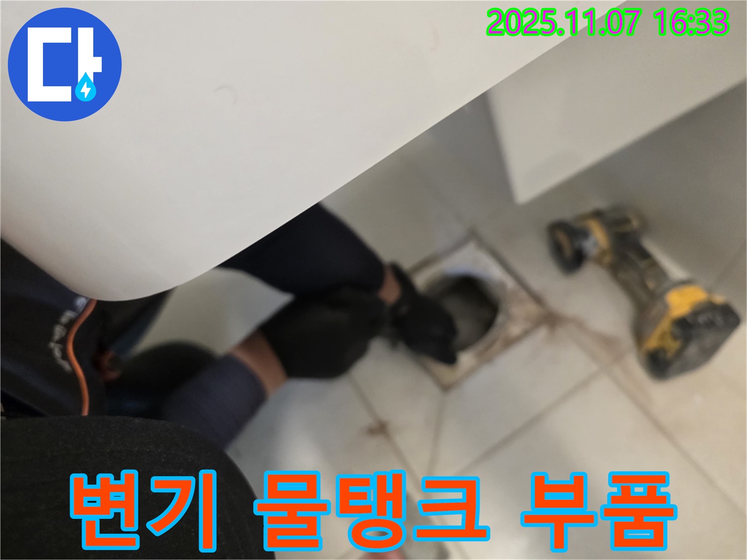김포 사우동 사우아이파크에서 변기 물탱크 내부 부품의 상태를 점검하고 있습니다.