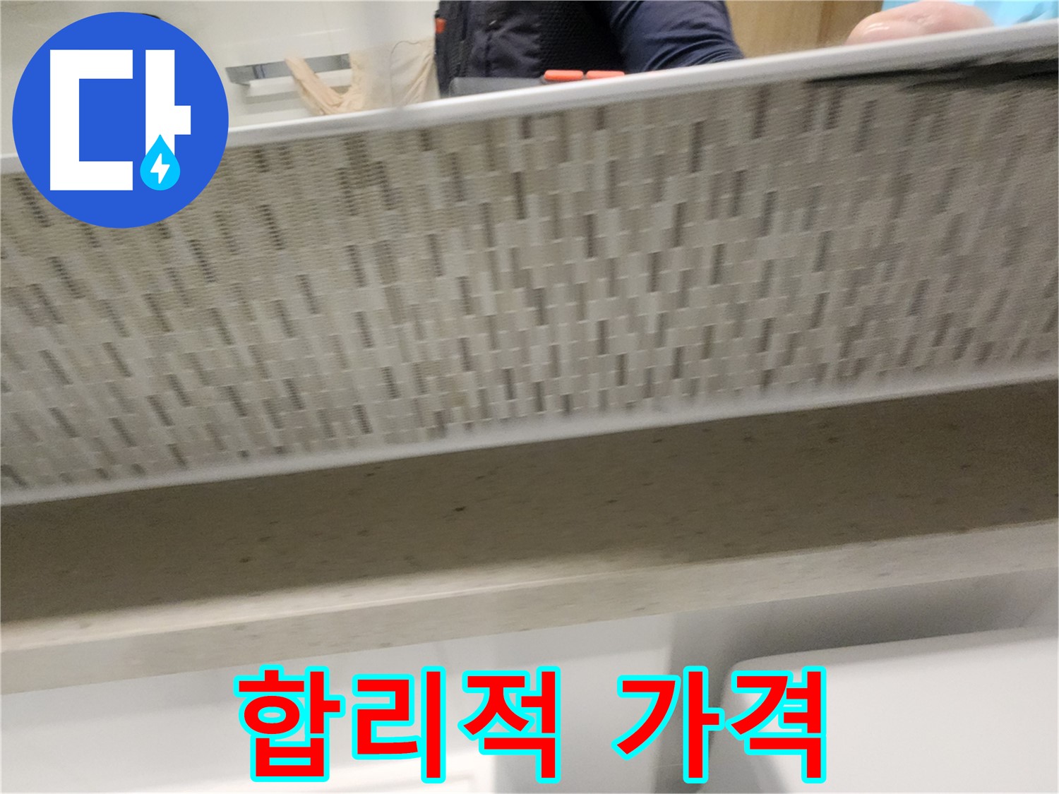 김포 사우동 세면대 누수, 합리적인 가격으로 해결