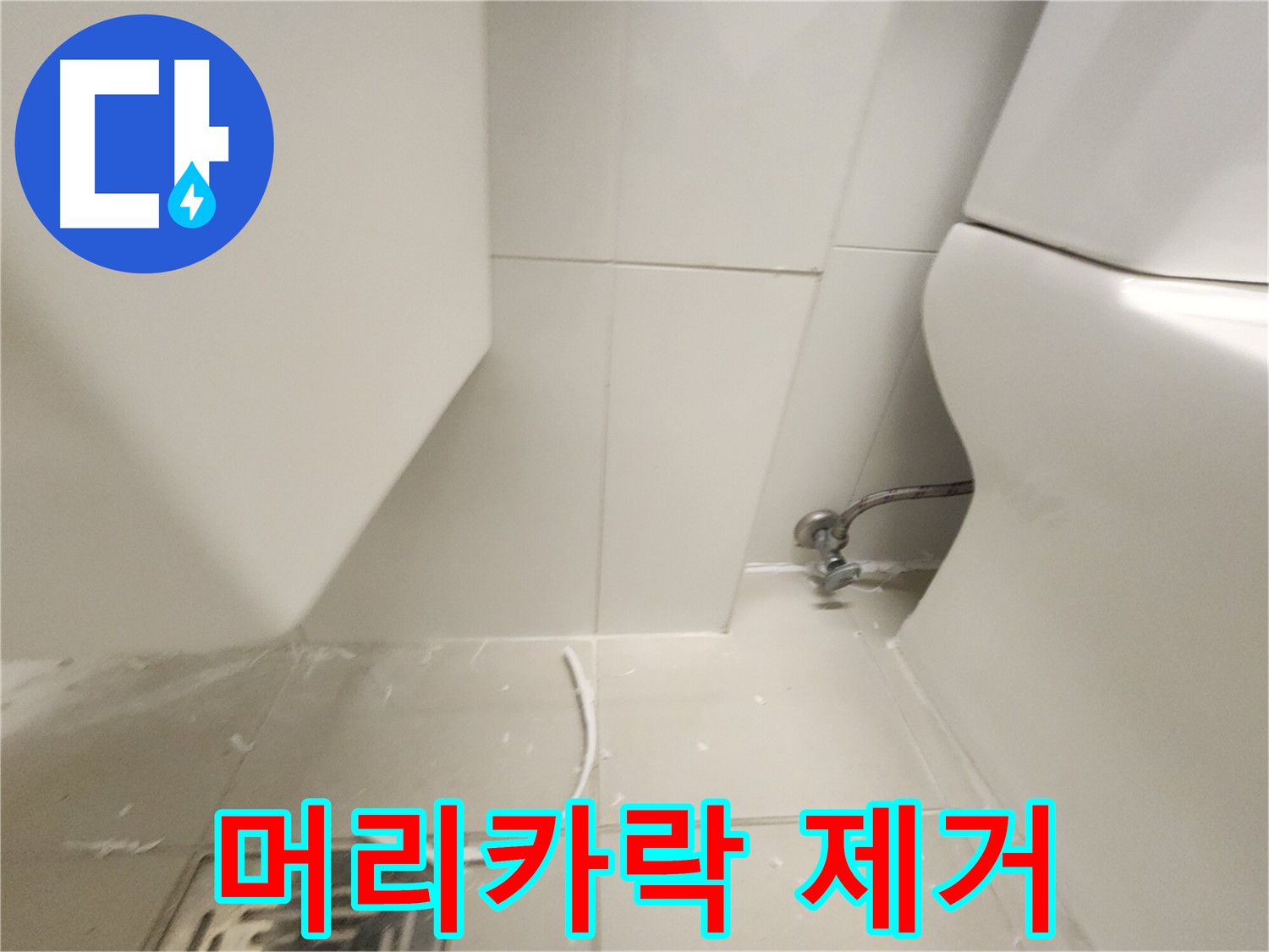 김포 사우동 세면대 배수구 머리카락 제거 작업
