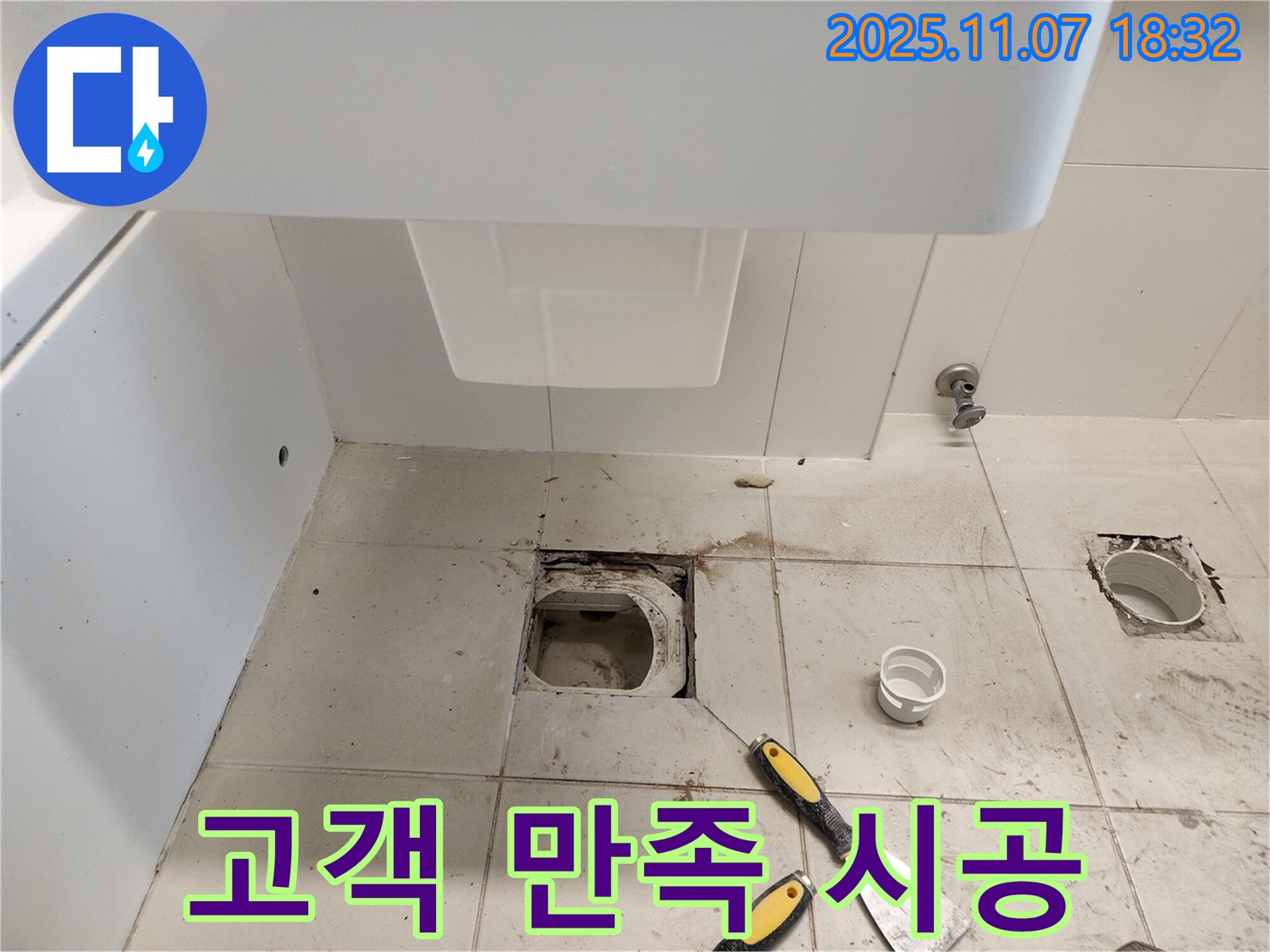 김포 사우동 아이파크 욕실 누수 - 고객 만족을 위한 완벽한 시공!