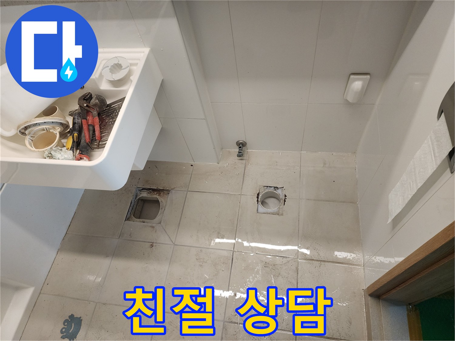 김포 사우동 아파트 누수 - 누수 문의는 언제든지 친절 상담