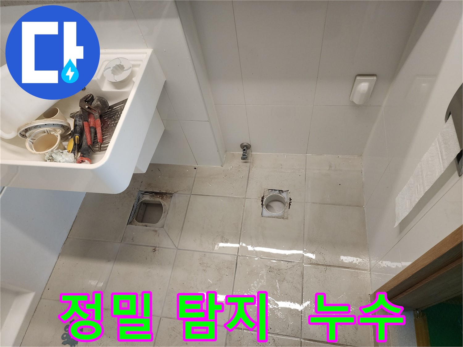 김포 사우동 아파트 누수 - 누수 부위 정밀 탐지 중