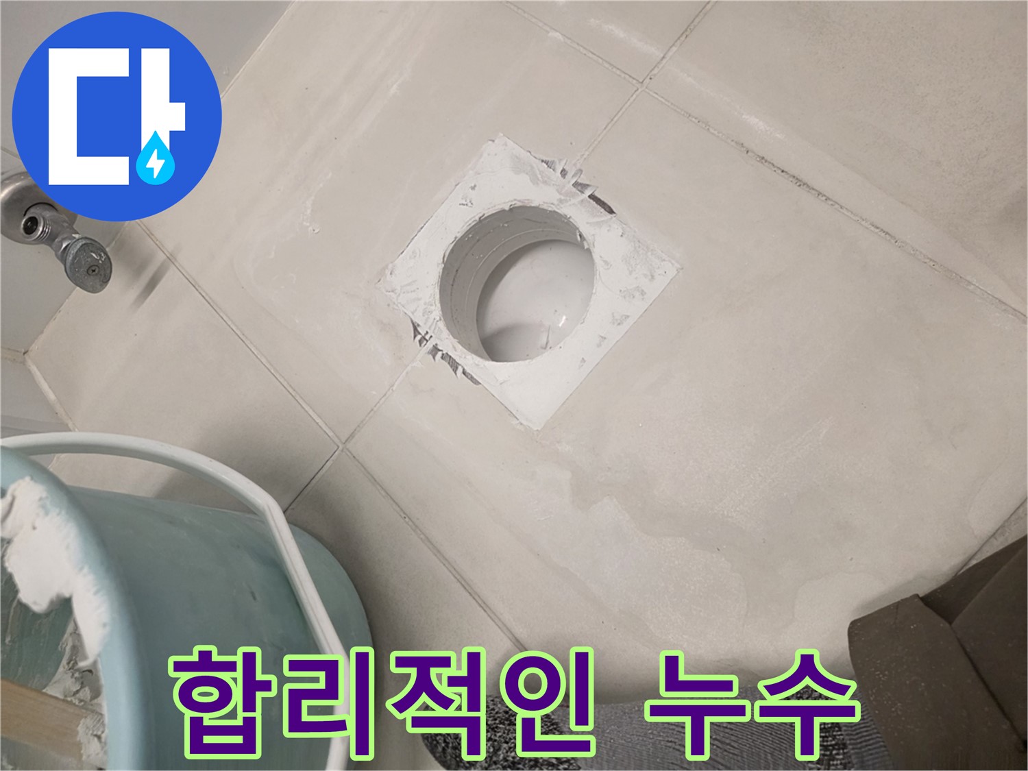 김포 사우동 아파트 누수 방수 - 합리적인 가격으로 최고의 서비스 제공