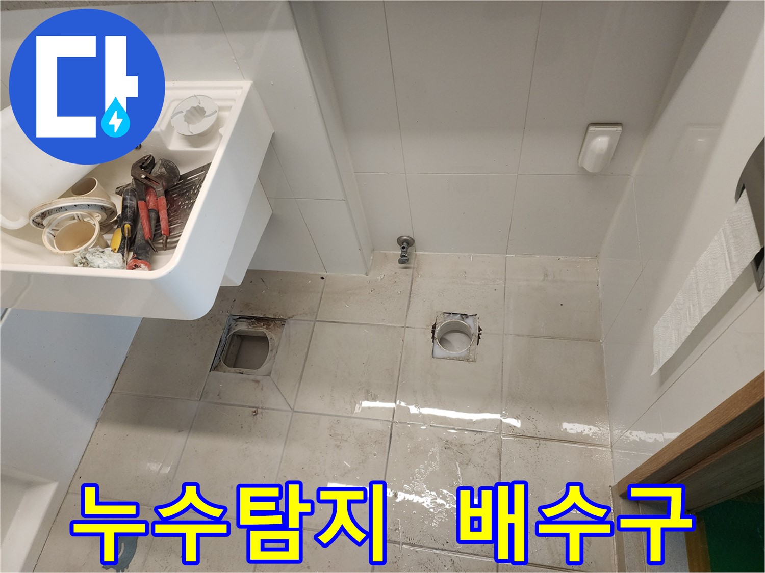 김포 사우동 아파트 누수 - 배수구 문제 해결 전문