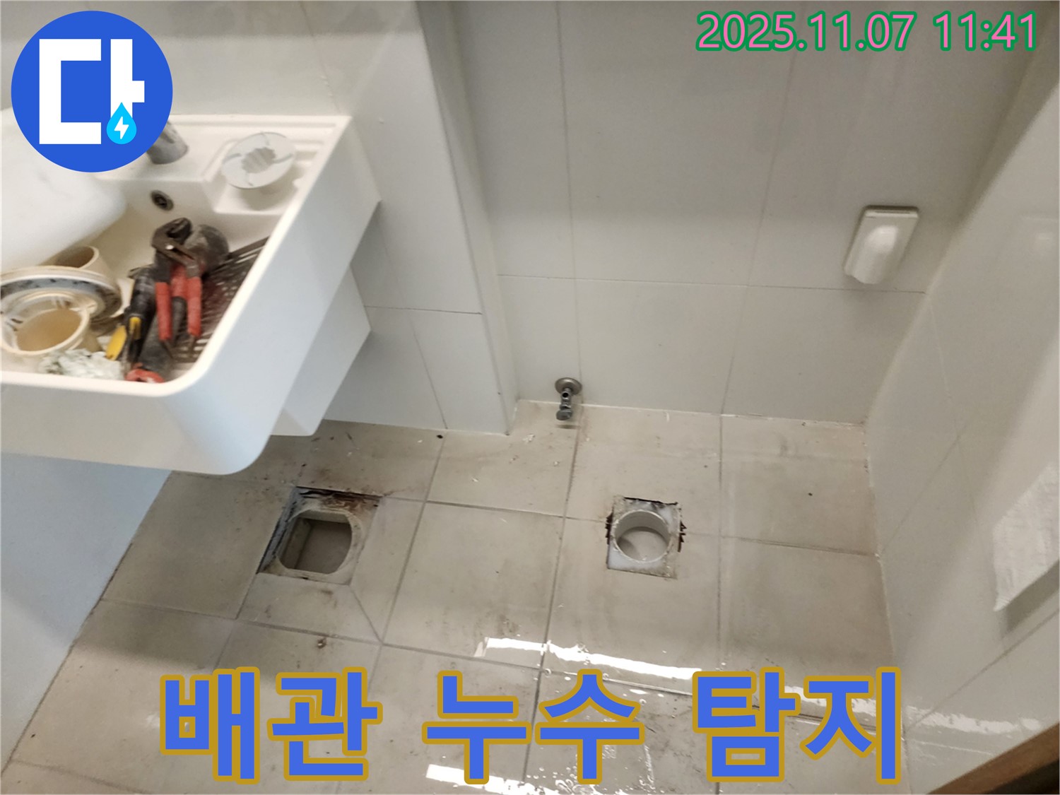 김포 사우동 아파트 누수 - 전문 장비를 이용한 정확한 배관 누수 탐지