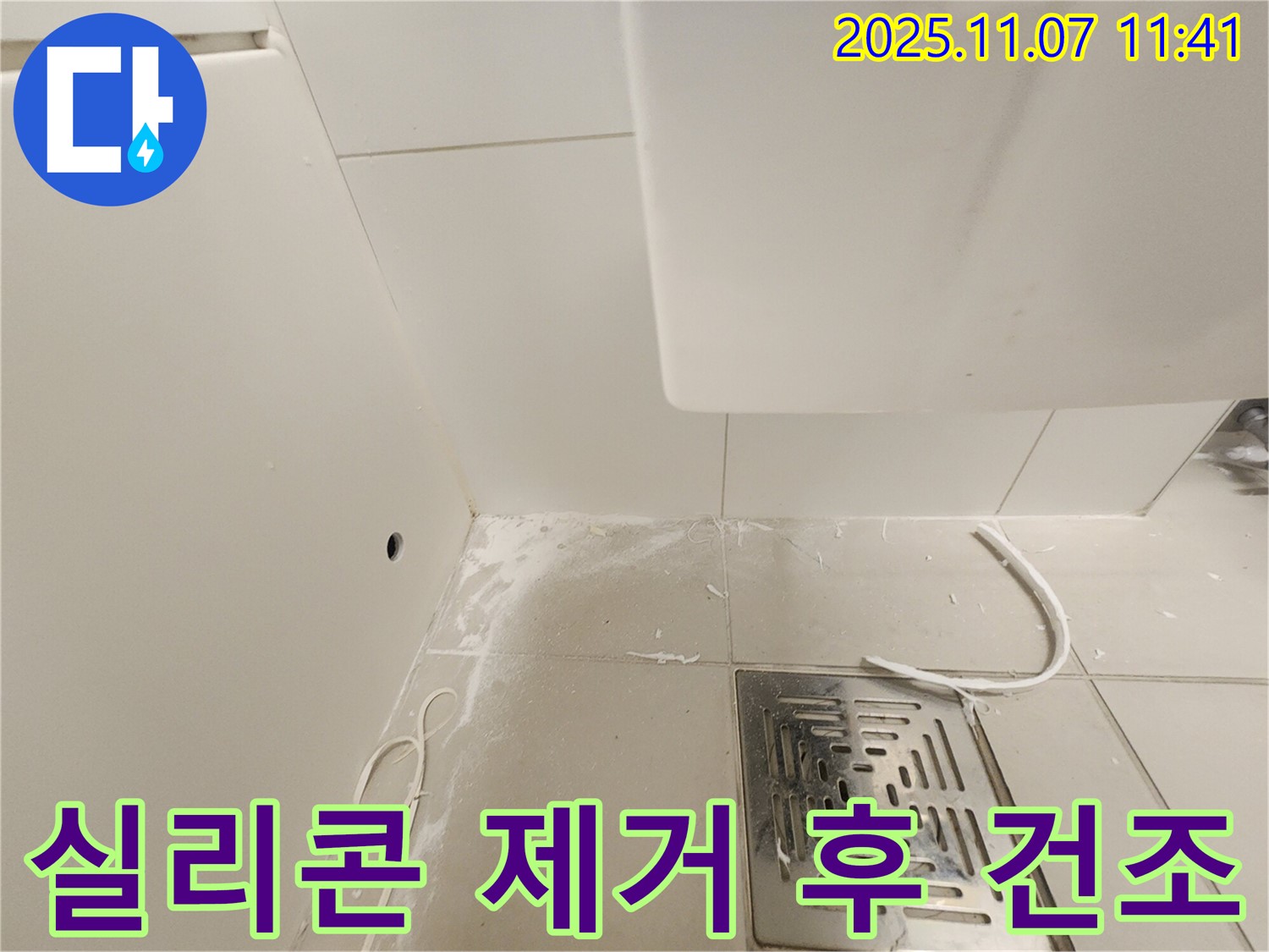 김포 사우동 아파트 누수 현장 - 낡은 실리콘 제거 후 완벽하게 건조하는 모습입니다.
