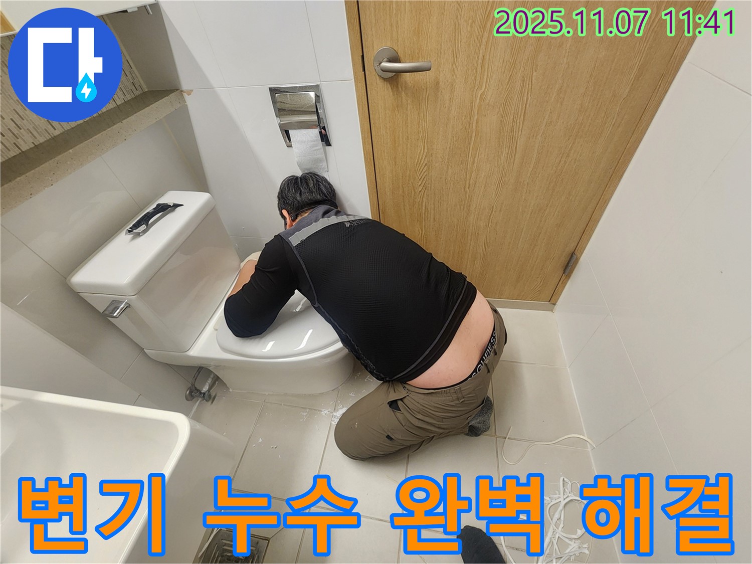 김포 사우동 아파트 변기 누수 - 변기 누수 완벽하게 해결된 모습