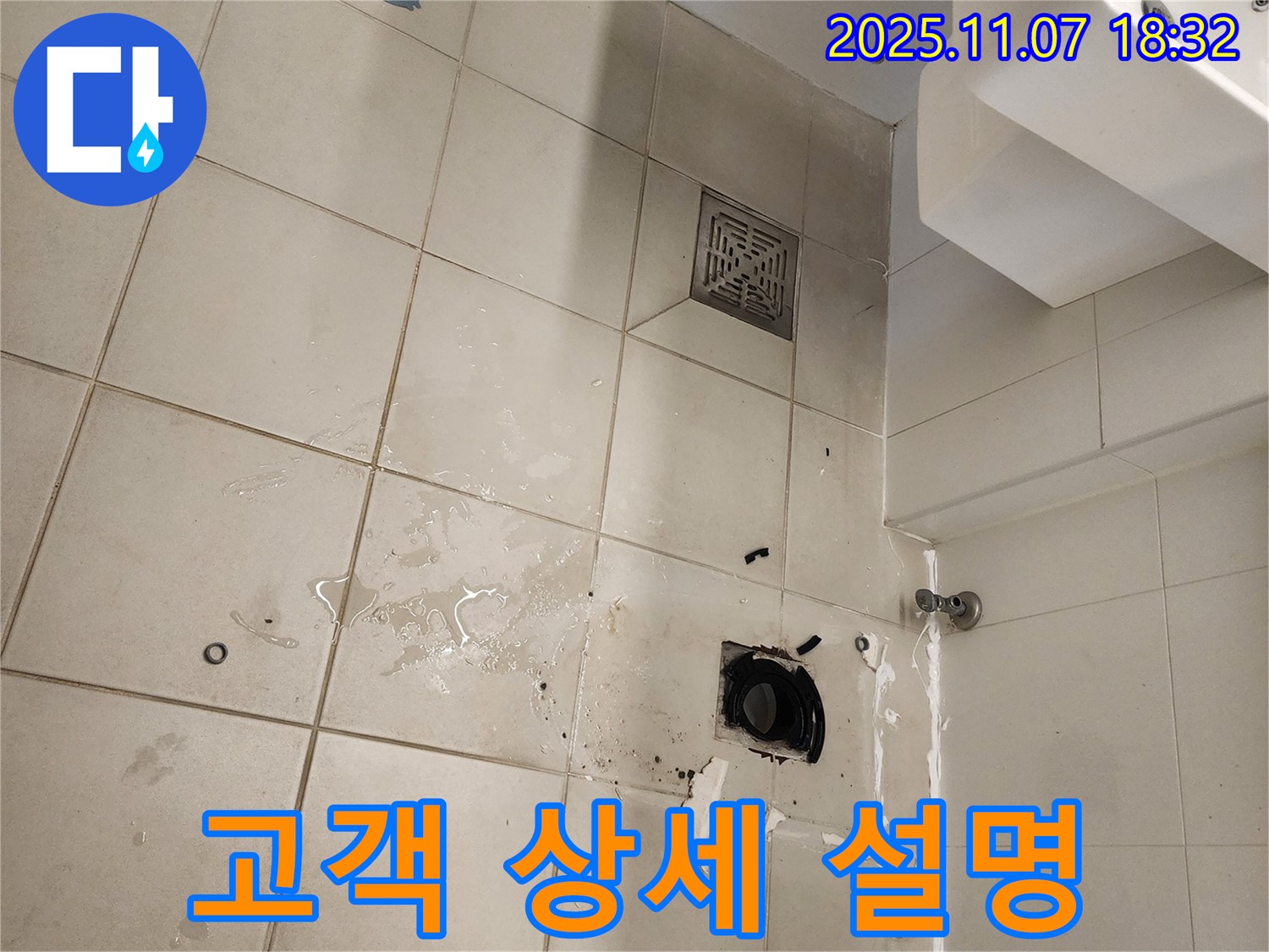 김포 사우동 아파트 욕실 누수 - 하수구 누수 완벽 해결 후, 고객님께 시공 과정과 결과를 상세하게 설명드리고 있습니다 - 믿음과 신뢰를 드립니다.
