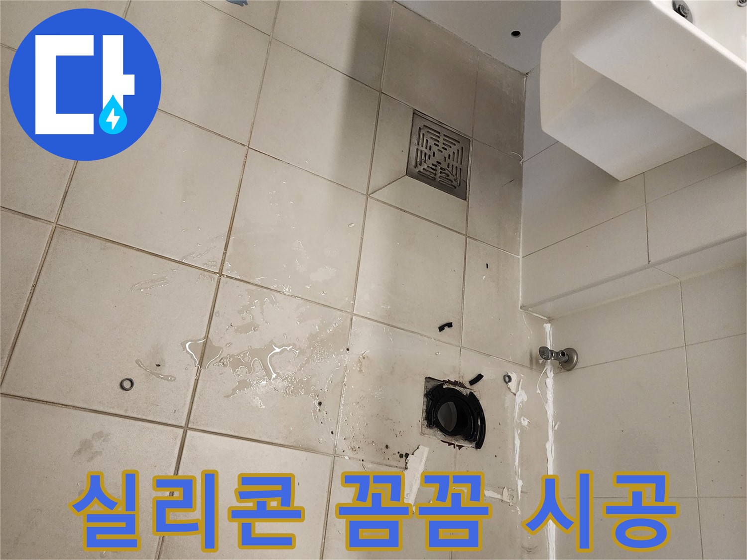 김포 사우동 욕실 - 실리콘 재시공, 꼼꼼한 시공 약속!