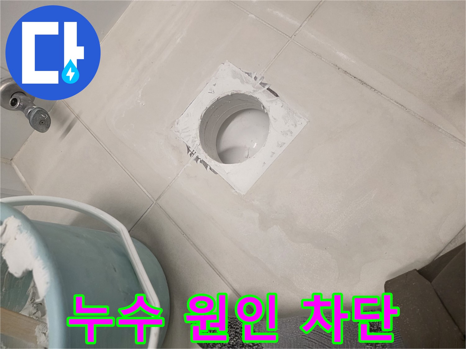 김포 사우동 욕실 하수구 누수 - 꼼꼼한 점검으로 누수 원인 완벽 차단