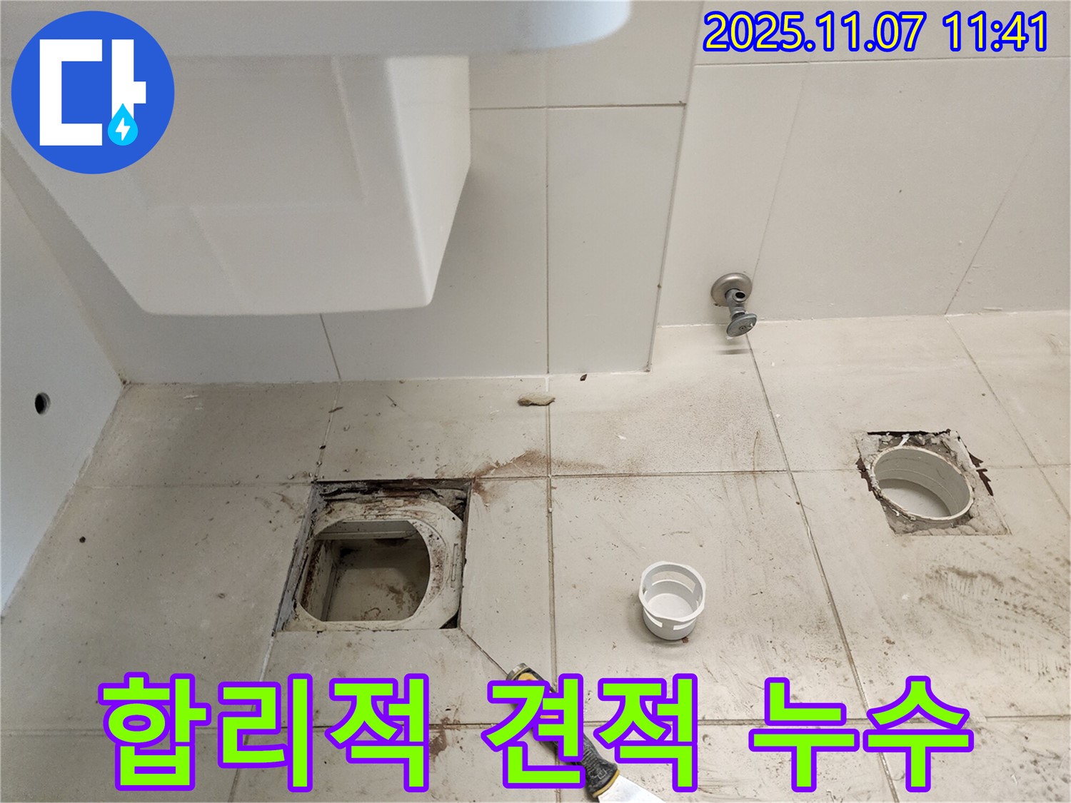 김포 사우동 욕실 하수구 누수 - 합리적인 견적으로 확실하게 해결